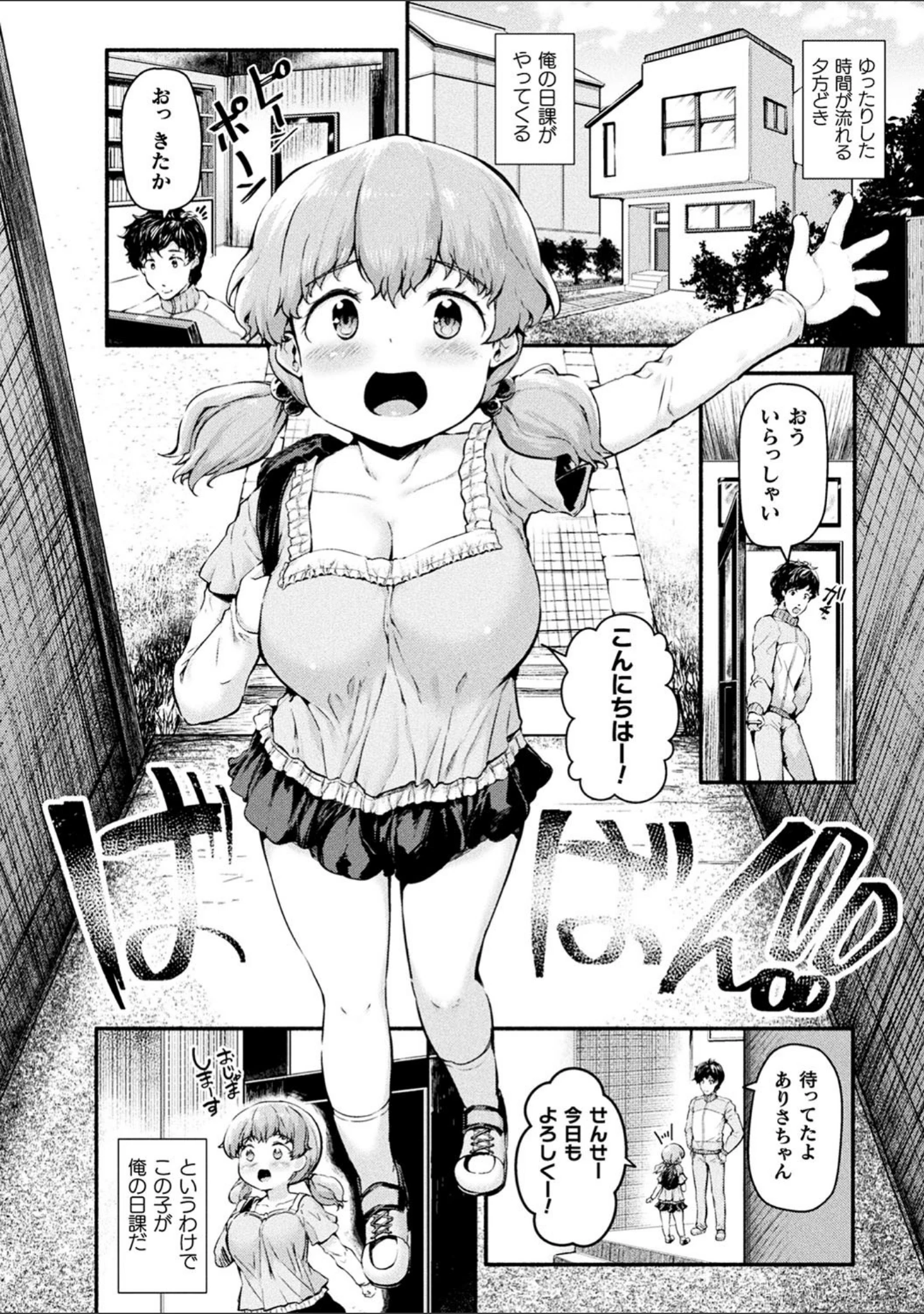 「二次元コミックマガジン エロ知識0なヒロインダマして陵●無知ックス！」（崎森ダン） 試し読み 3ページ目