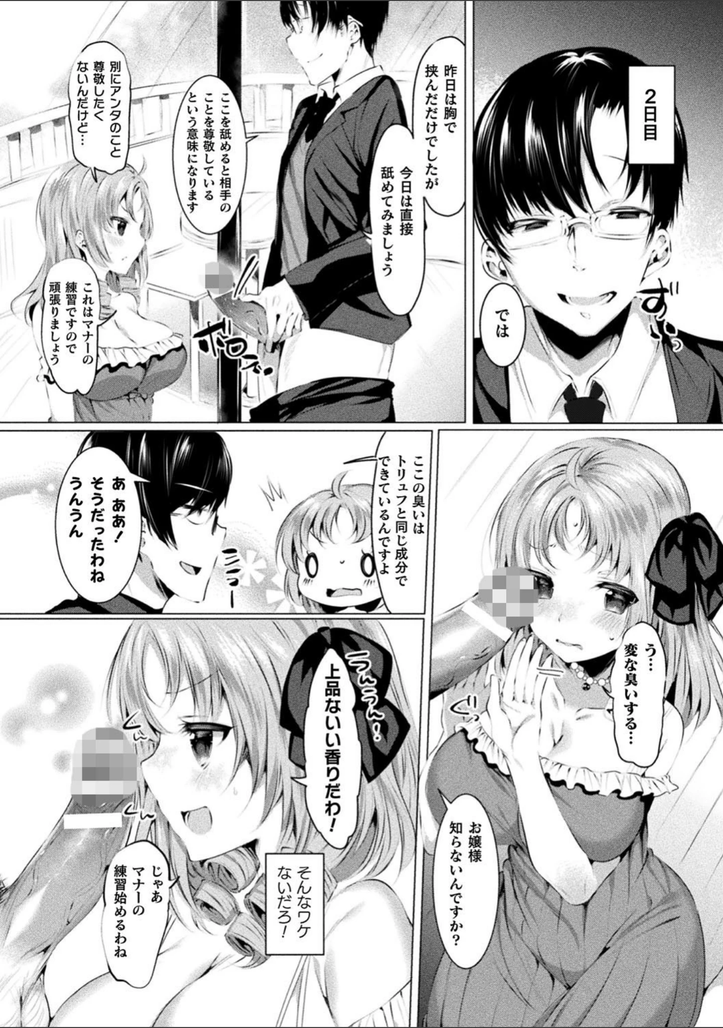 「二次元コミックマガジン エロ知識0なヒロインダマして陵●無知ックス！」（崎森ダン） 試し読み 31ページ目