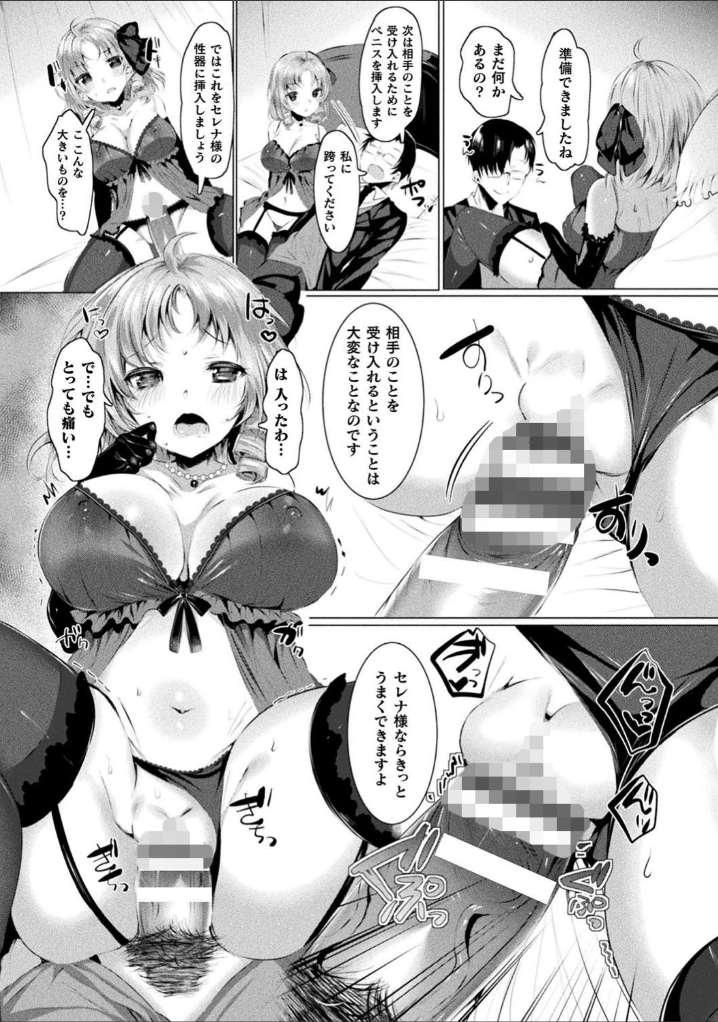 「二次元コミックマガジン エロ知識0なヒロインダマして陵●無知ックス！」（崎森ダン） 試し読み 33ページ目
