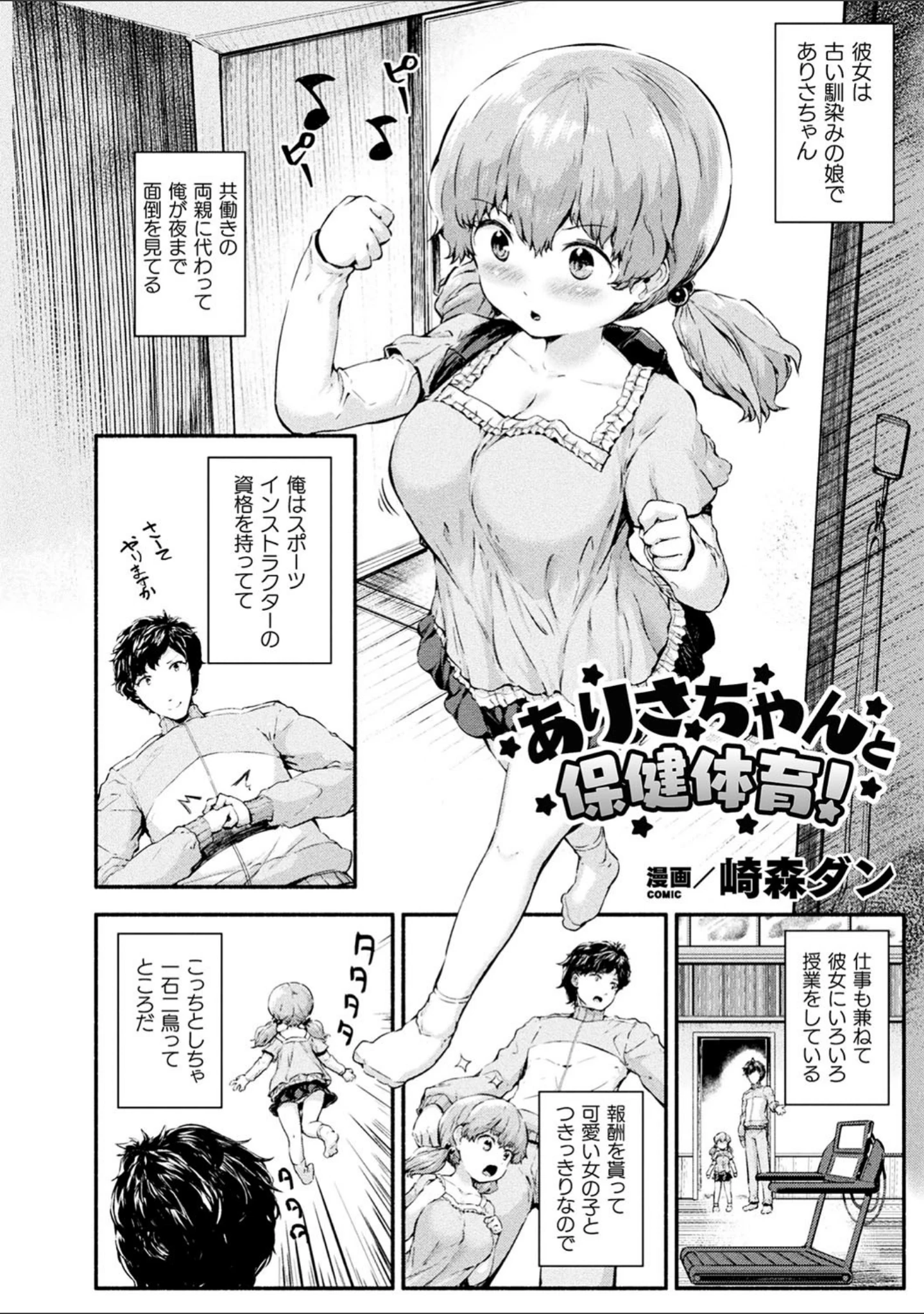 「二次元コミックマガジン エロ知識0なヒロインダマして陵●無知ックス！」（崎森ダン） 試し読み 4ページ目