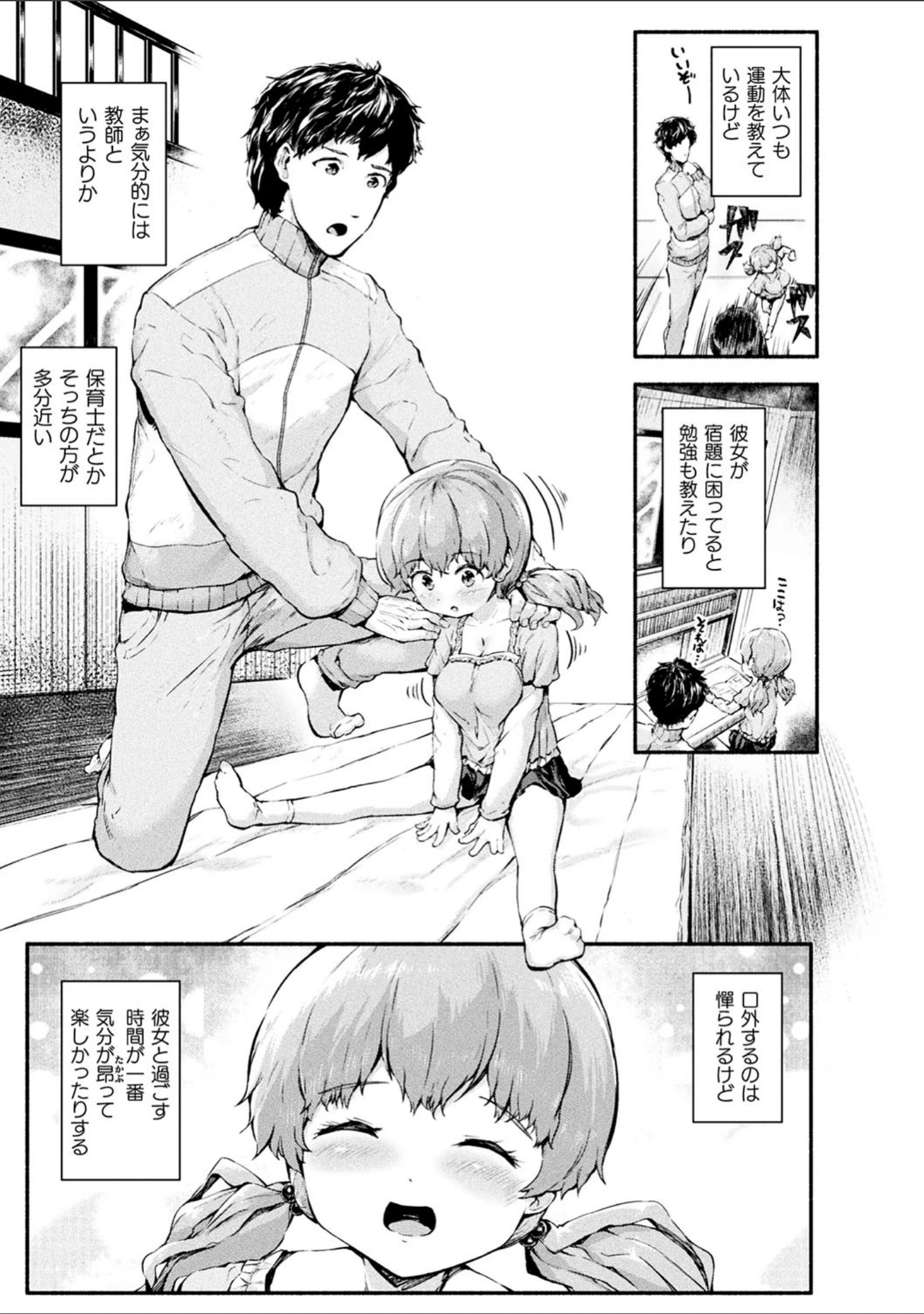 「二次元コミックマガジン エロ知識0なヒロインダマして陵●無知ックス！」（崎森ダン） 試し読み 5ページ目
