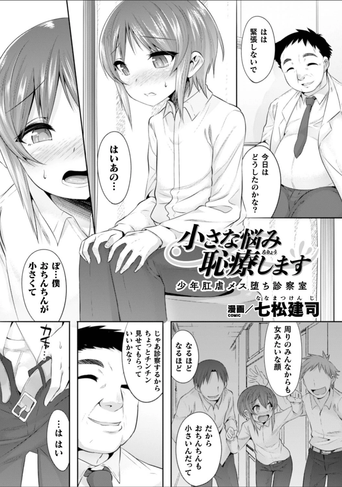「二次元コミックマガジン 男の娘を尻穴快楽でメス堕ち陵●！」（おば田やよい） 試し読み 11ページ目