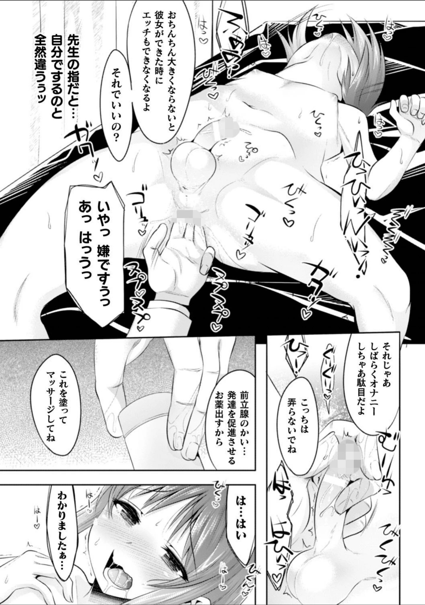 「二次元コミックマガジン 男の娘を尻穴快楽でメス堕ち陵●！」（おば田やよい） 試し読み 15ページ目