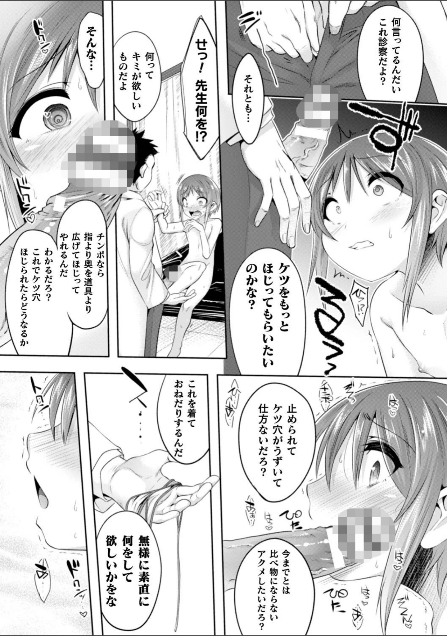 「二次元コミックマガジン 男の娘を尻穴快楽でメス堕ち陵●！」（おば田やよい） 試し読み 17ページ目