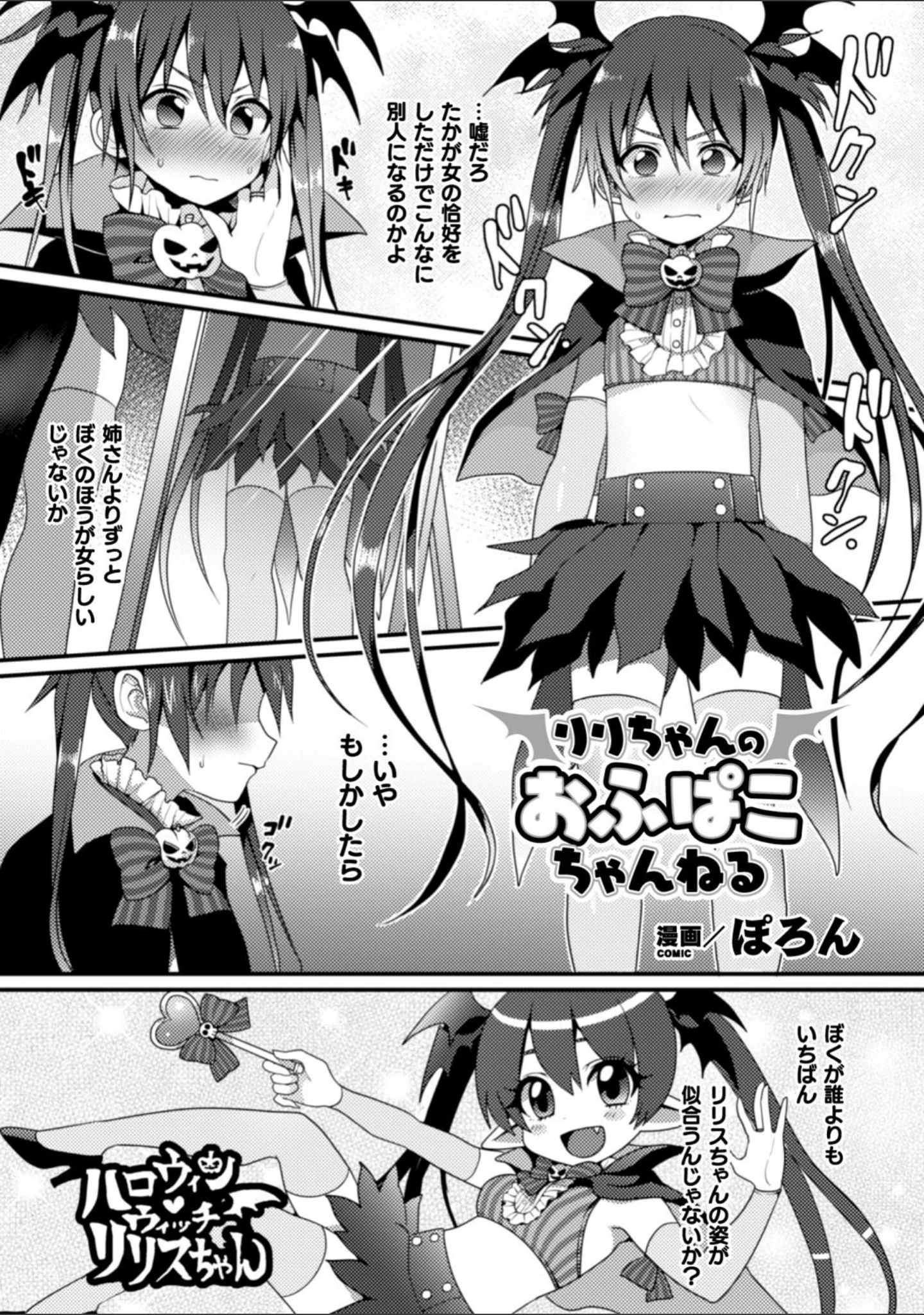 「二次元コミックマガジン 男の娘を尻穴快楽でメス堕ち陵●！」（おば田やよい） 試し読み 19ページ目