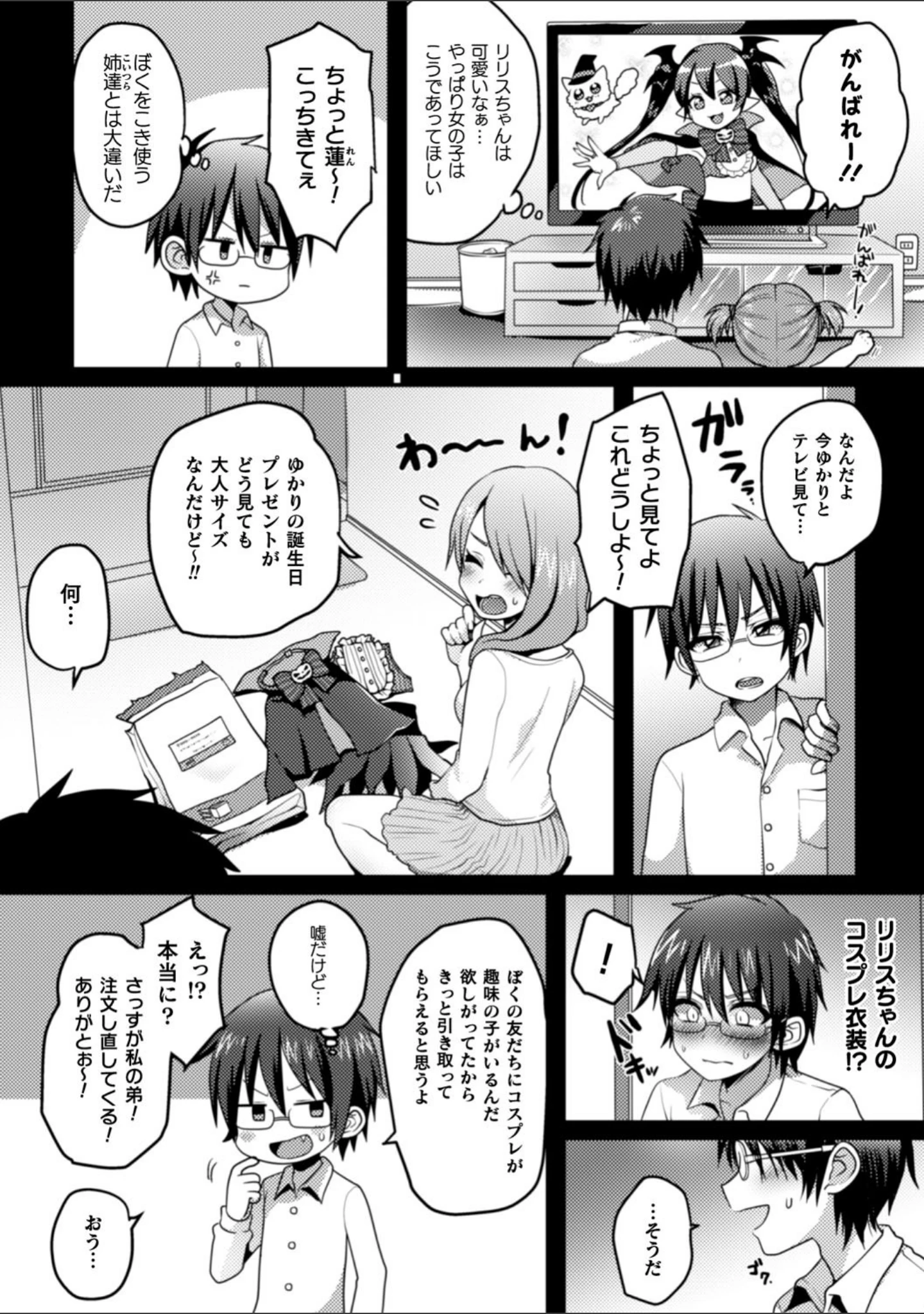 「二次元コミックマガジン 男の娘を尻穴快楽でメス堕ち陵●！」（おば田やよい） 試し読み 20ページ目