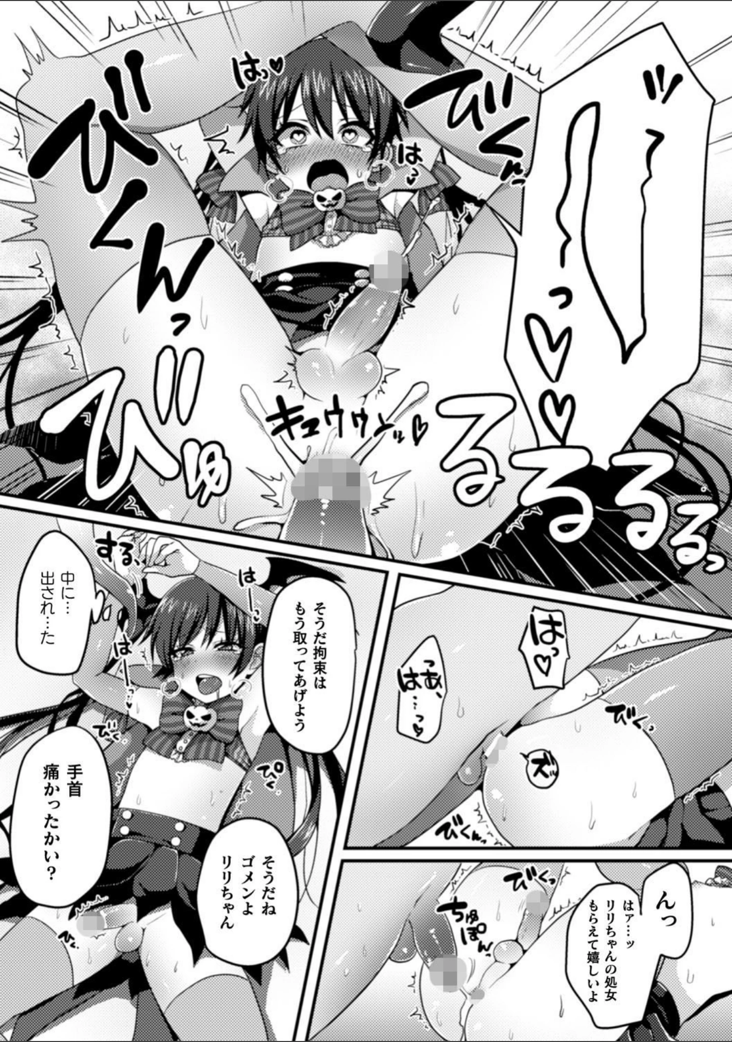 「二次元コミックマガジン 男の娘を尻穴快楽でメス堕ち陵●！」（おば田やよい） 試し読み 25ページ目