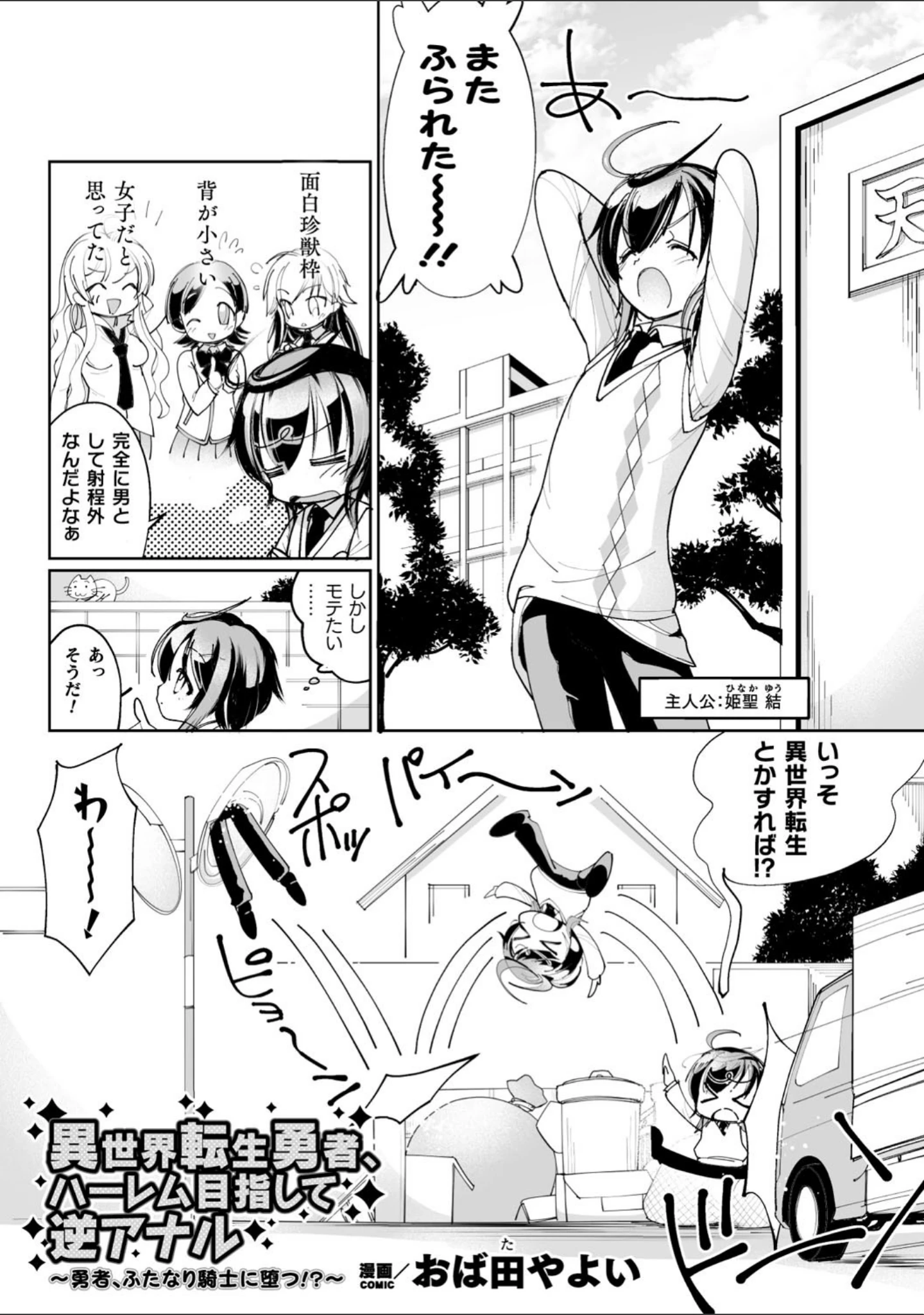 「二次元コミックマガジン 男の娘を尻穴快楽でメス堕ち陵●！」（おば田やよい） 試し読み 3ページ目