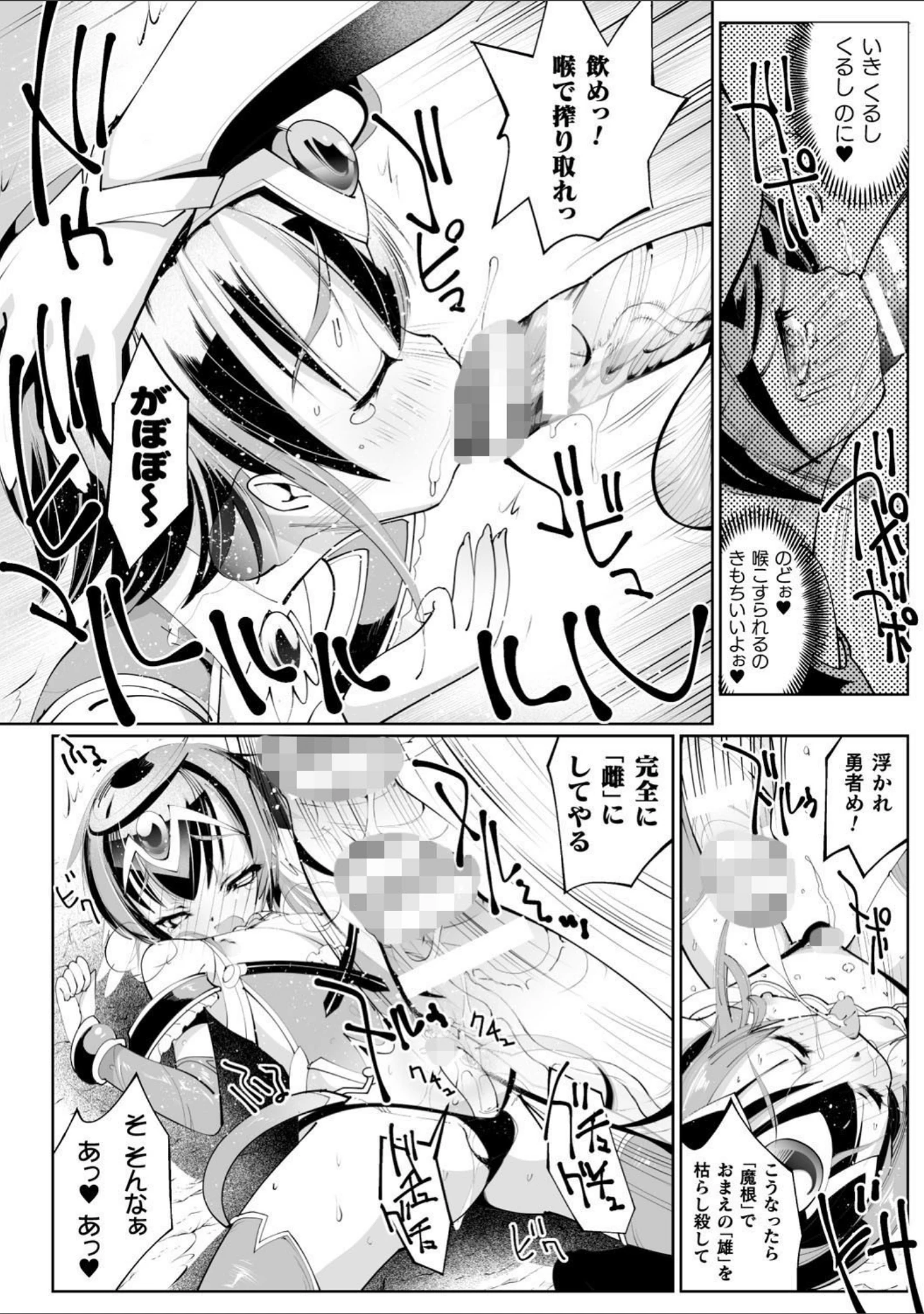 「二次元コミックマガジン 男の娘を尻穴快楽でメス堕ち陵●！」（おば田やよい） 試し読み 8ページ目