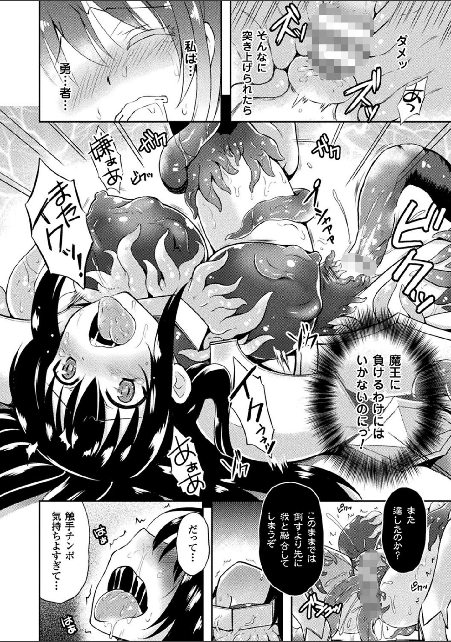 「テンタクルホリック」（天路あや） 試し読み 10ページ目