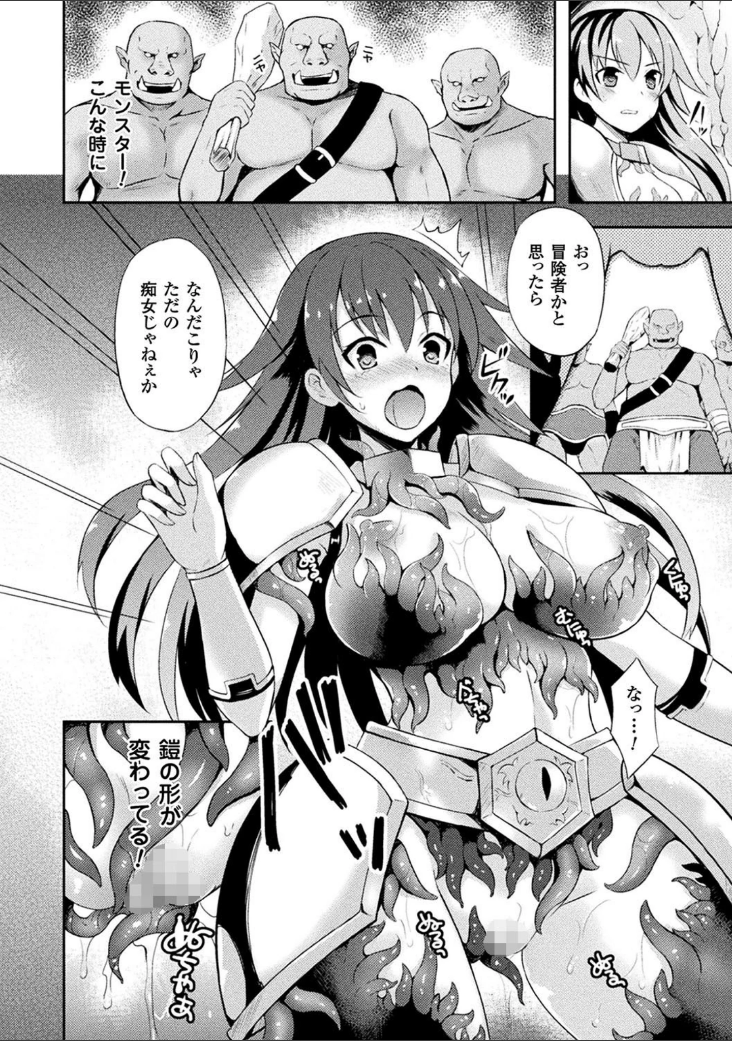 「テンタクルホリック」（天路あや） 試し読み 15ページ目
