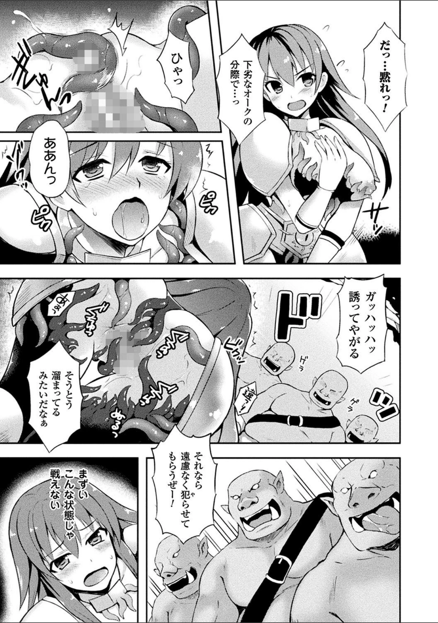 「テンタクルホリック」（天路あや） 試し読み 16ページ目