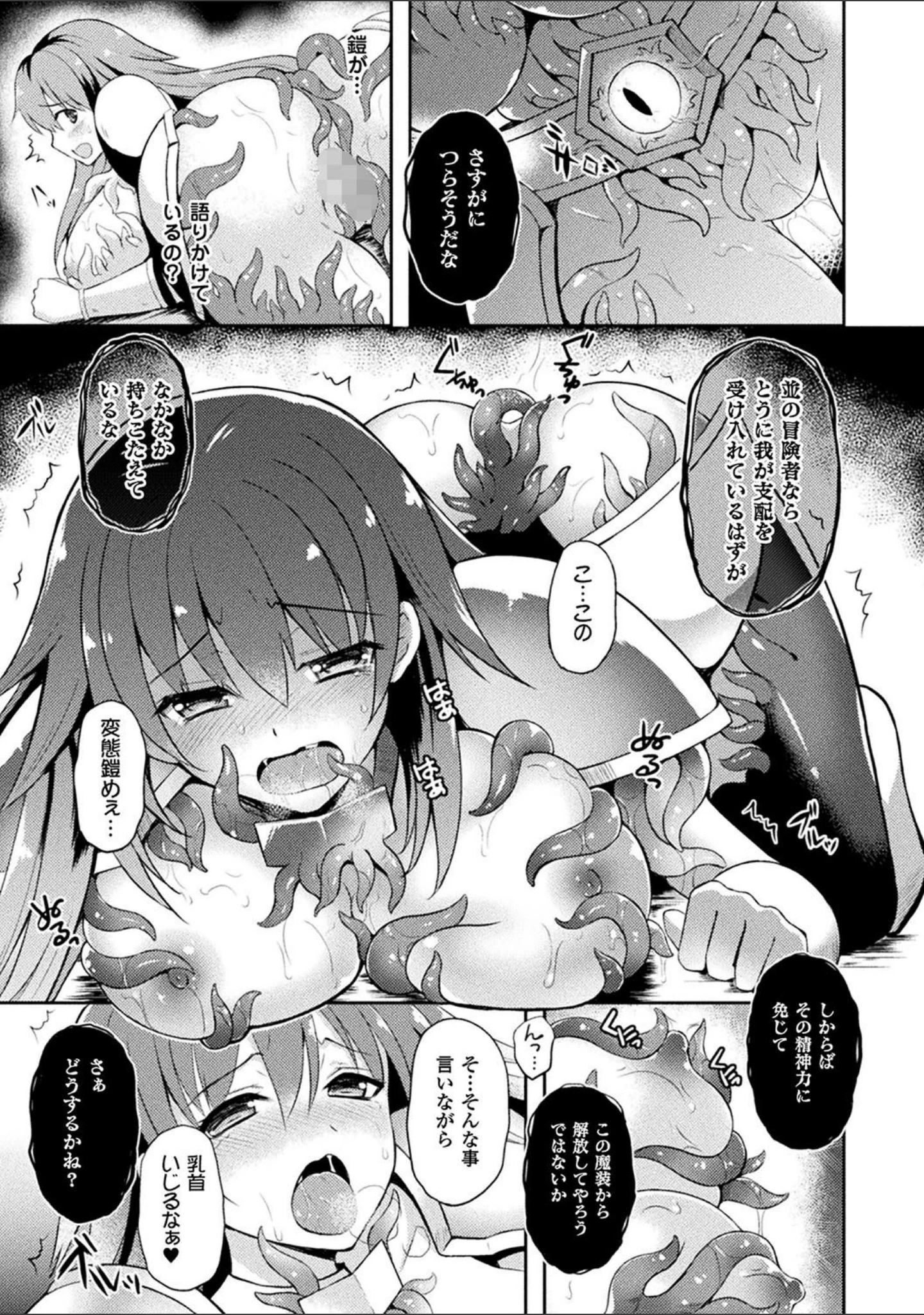 「テンタクルホリック」（天路あや） 試し読み 18ページ目