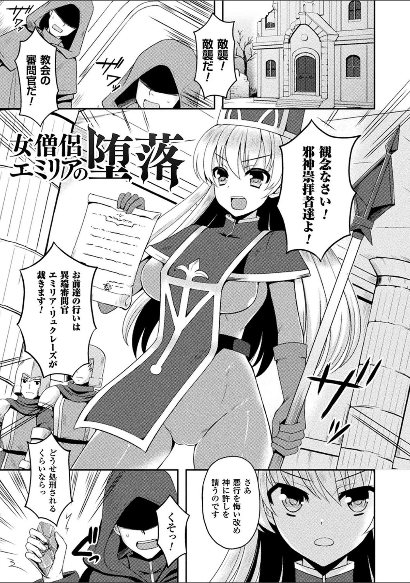 「テンタクルホリック」（天路あや） 試し読み 19ページ目