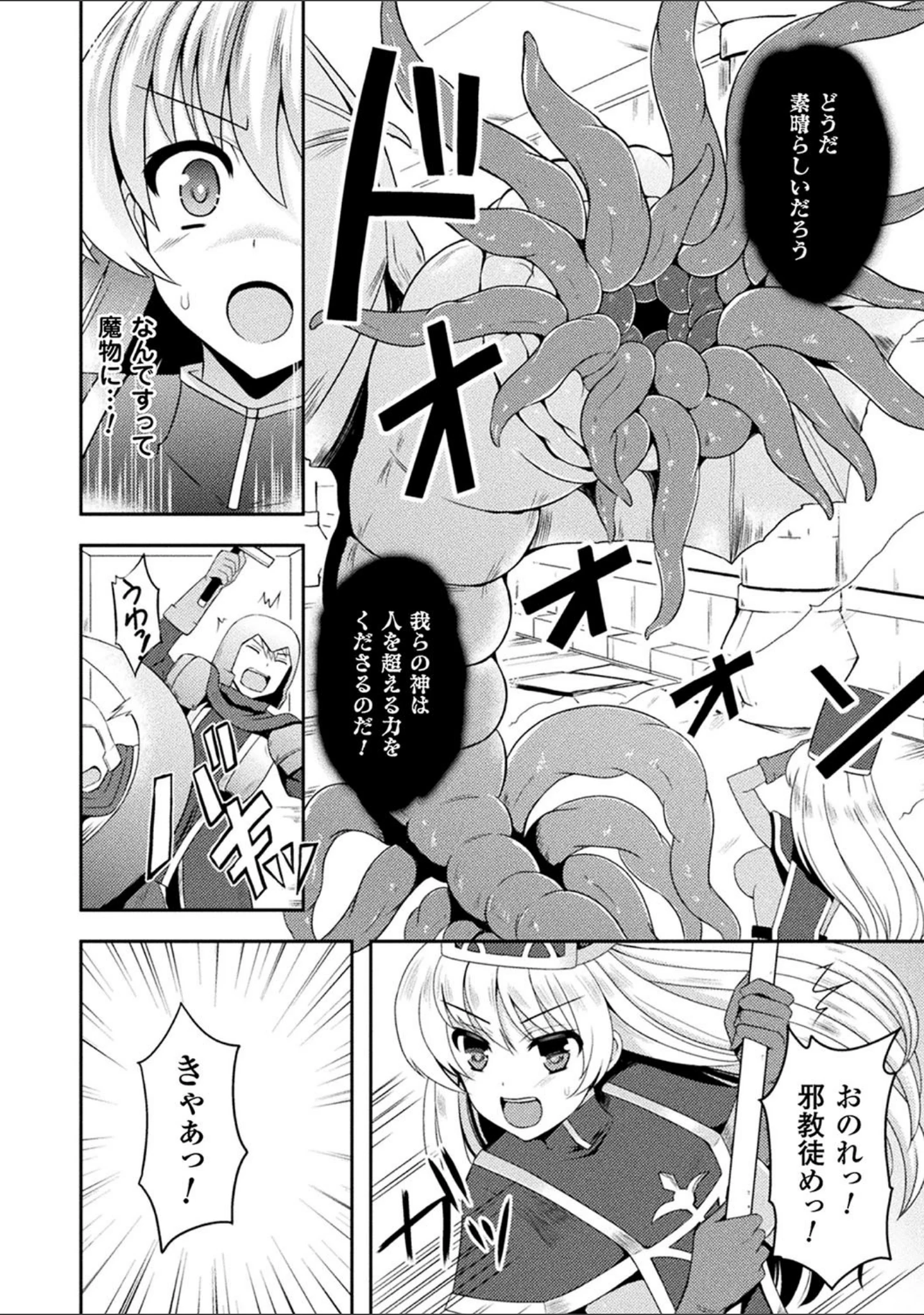 「テンタクルホリック」（天路あや） 試し読み 20ページ目
