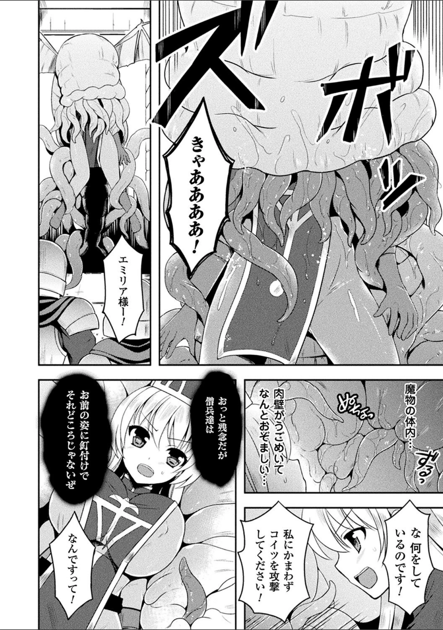 「テンタクルホリック」（天路あや） 試し読み 22ページ目