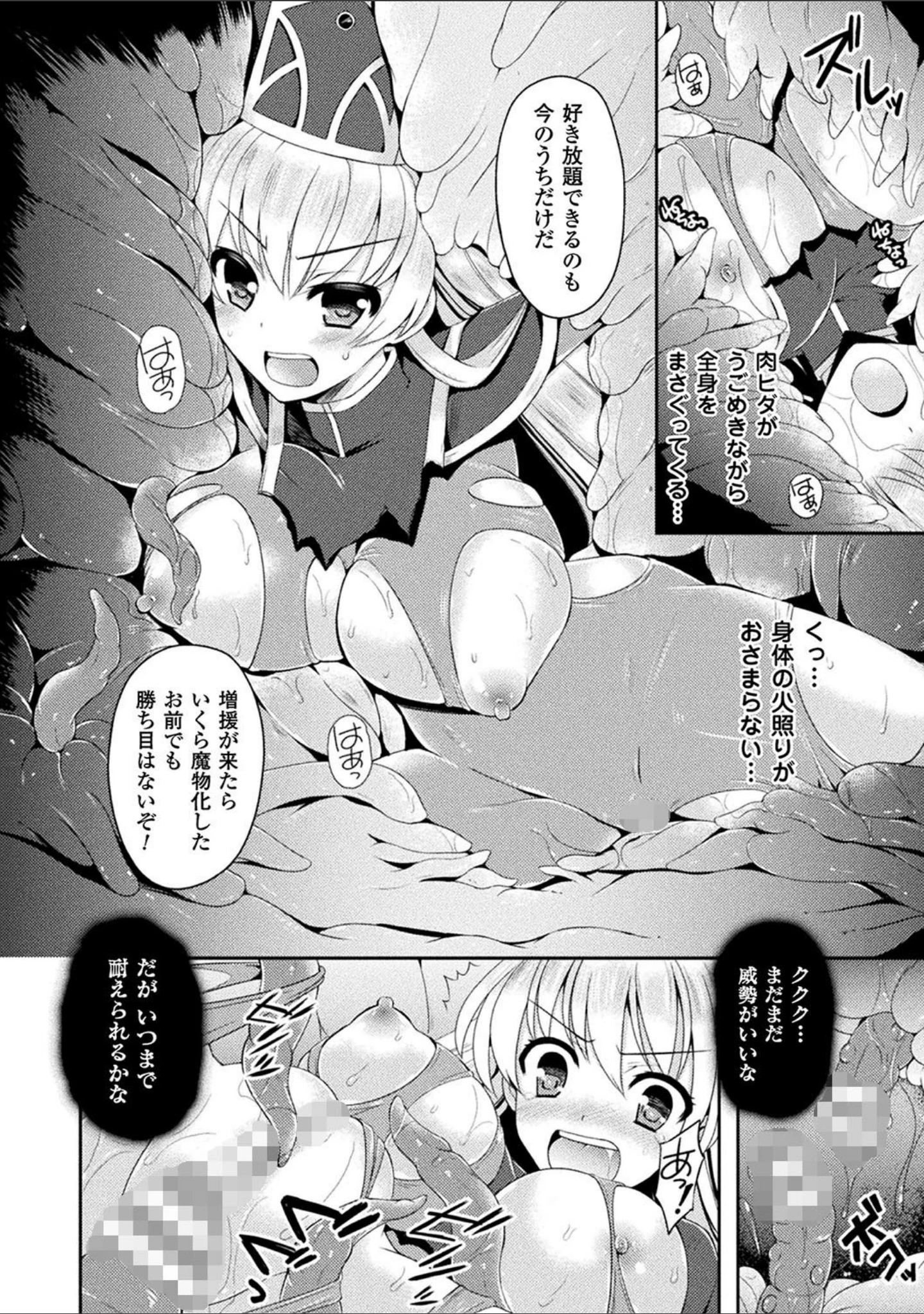 「テンタクルホリック」（天路あや） 試し読み 24ページ目