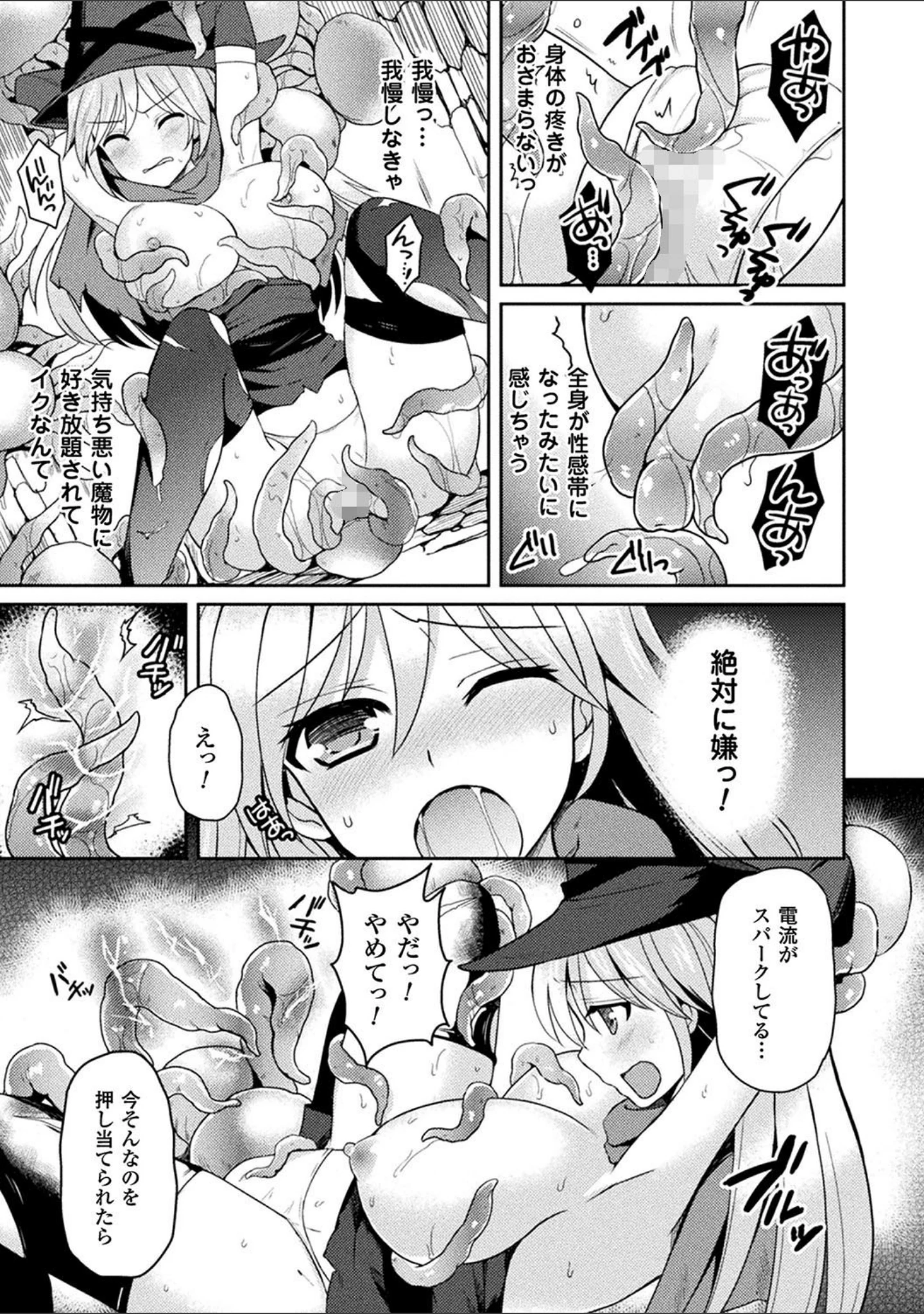 「テンタクルホリック」（天路あや） 試し読み 31ページ目