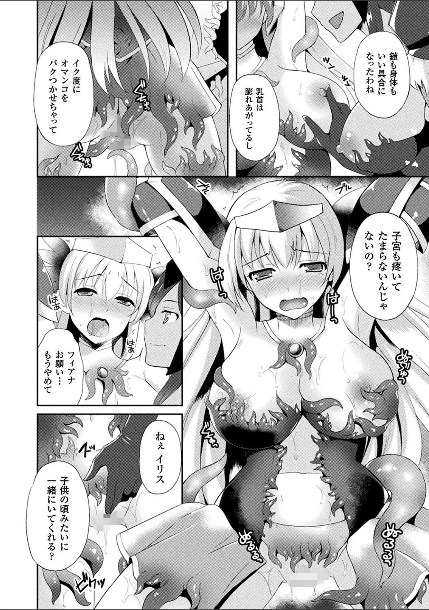 「テンタクルホリック」（天路あや） 試し読み 36ページ目