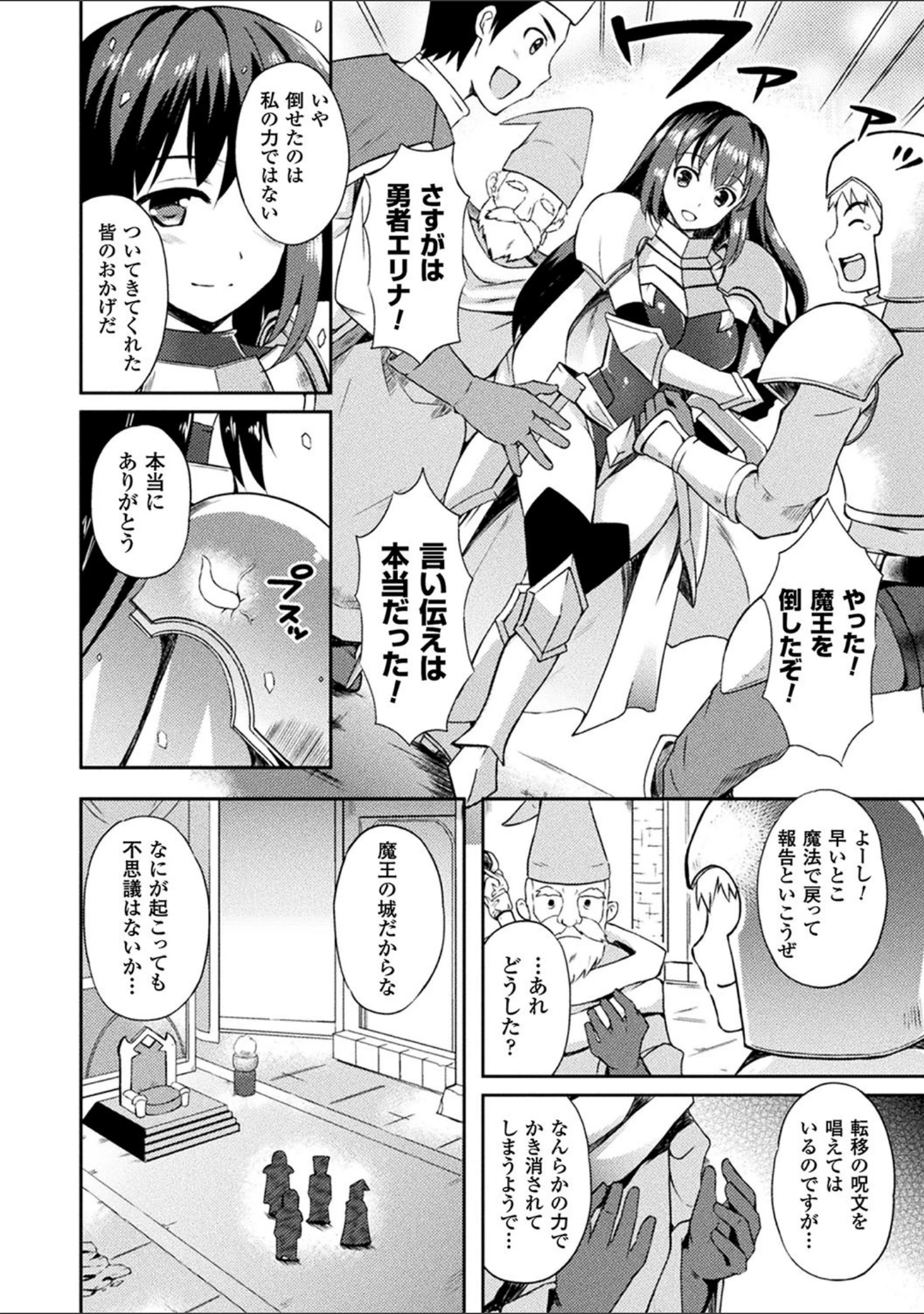 「テンタクルホリック」（天路あや） 試し読み 4ページ目