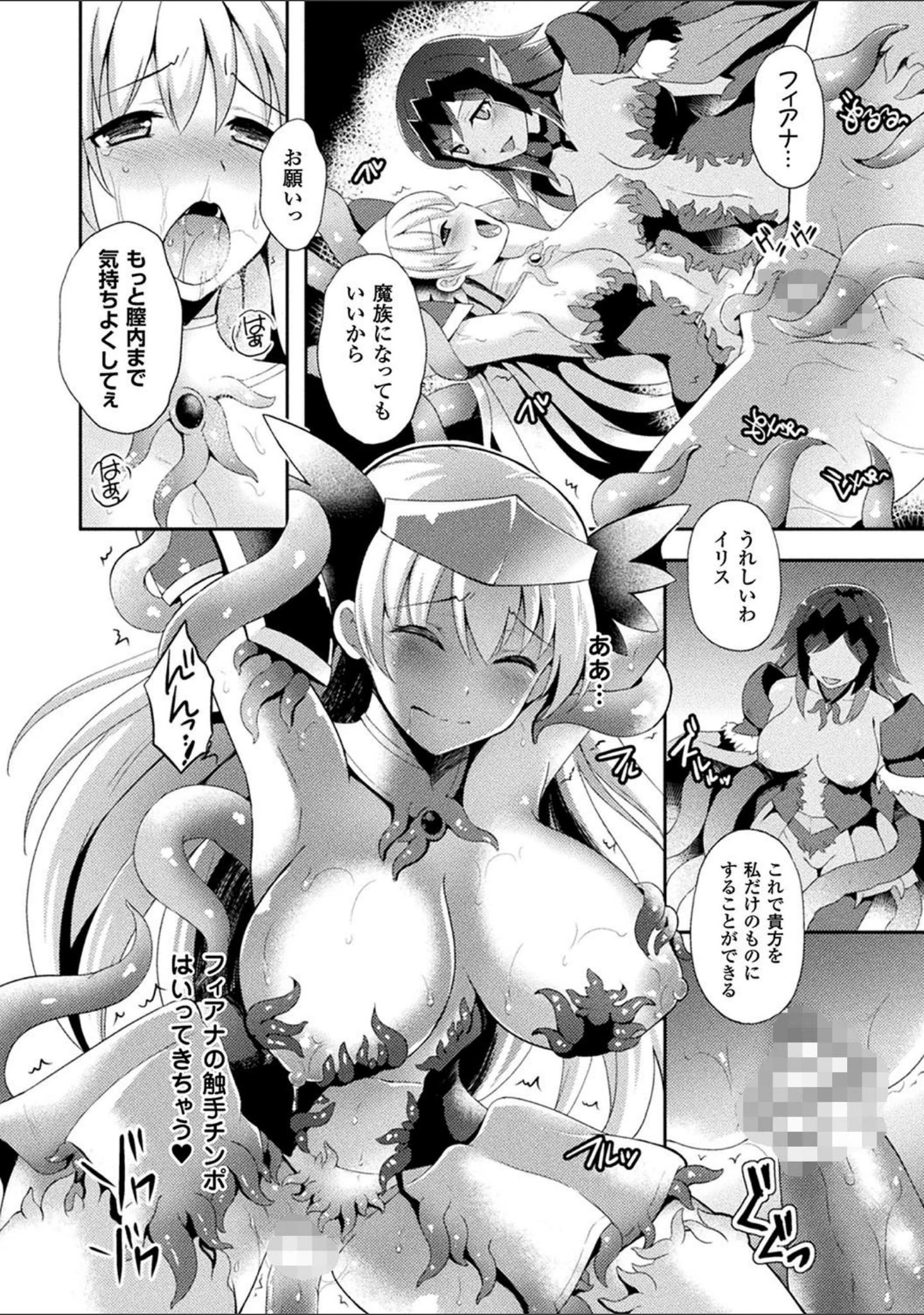 「テンタクルホリック」（天路あや） 試し読み 38ページ目