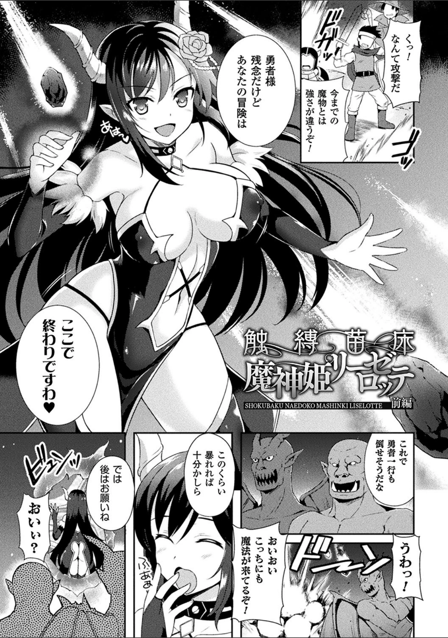 「テンタクルホリック」（天路あや） 試し読み 39ページ目