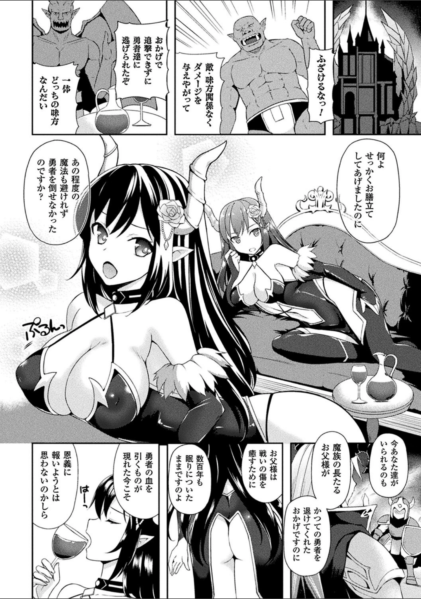 「テンタクルホリック」（天路あや） 試し読み 40ページ目