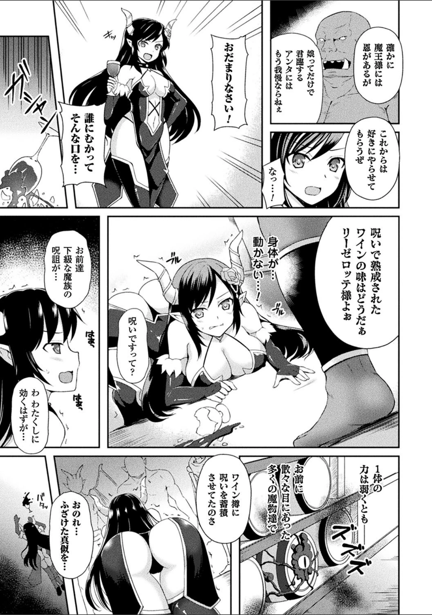 「テンタクルホリック」（天路あや） 試し読み 41ページ目