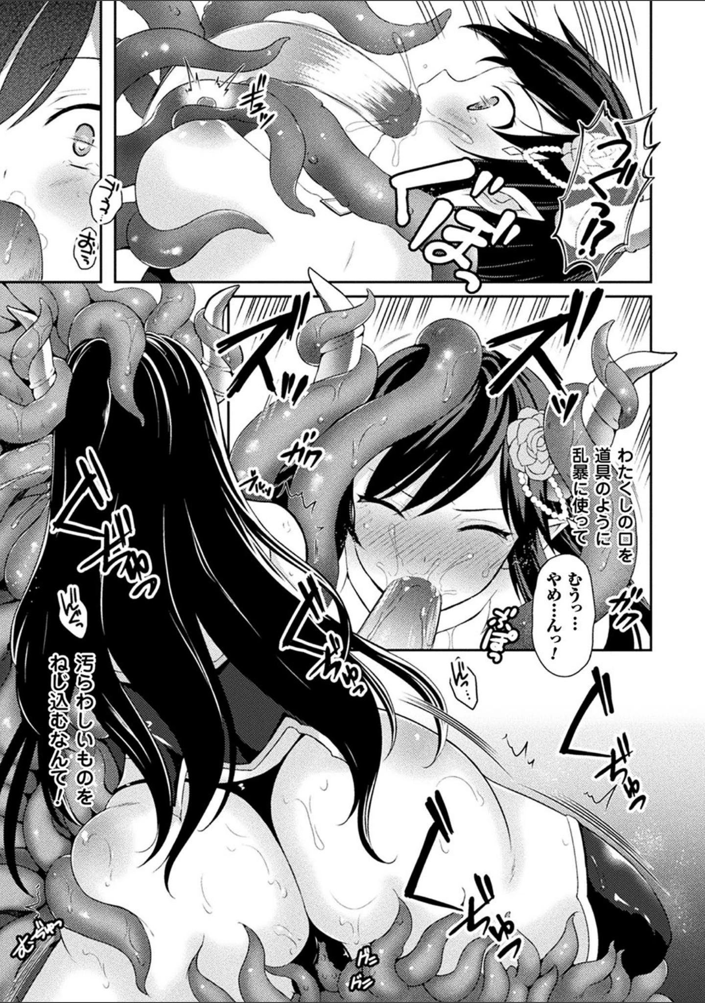 「テンタクルホリック」（天路あや） 試し読み 43ページ目
