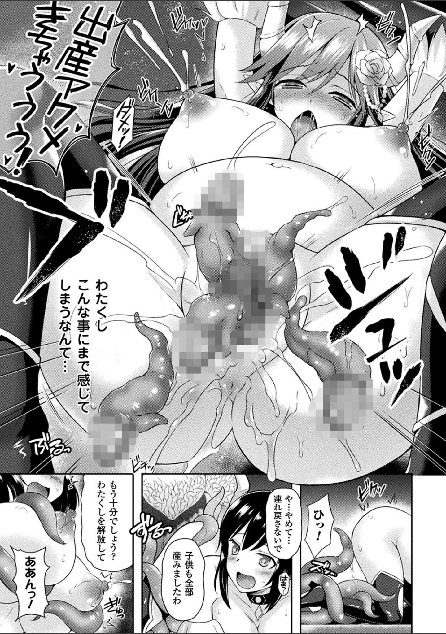 「テンタクルホリック」（天路あや） 試し読み 53ページ目
