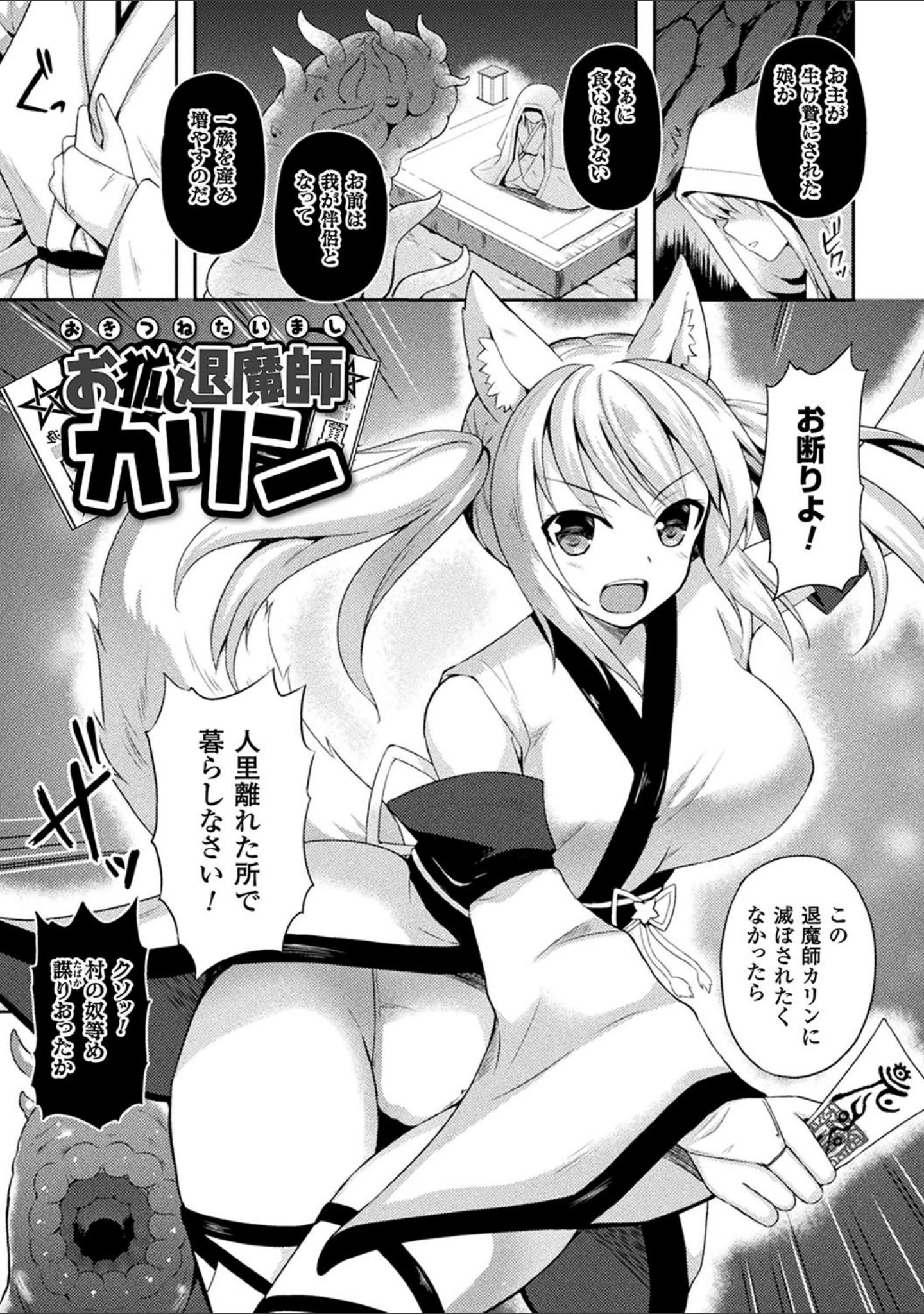 「テンタクルホリック」（天路あや） 試し読み 58ページ目