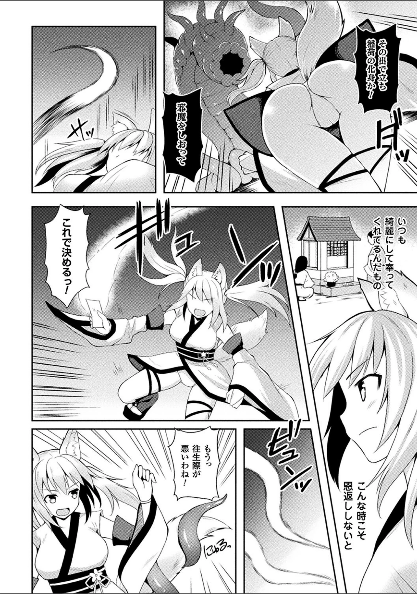 「テンタクルホリック」（天路あや） 試し読み 59ページ目