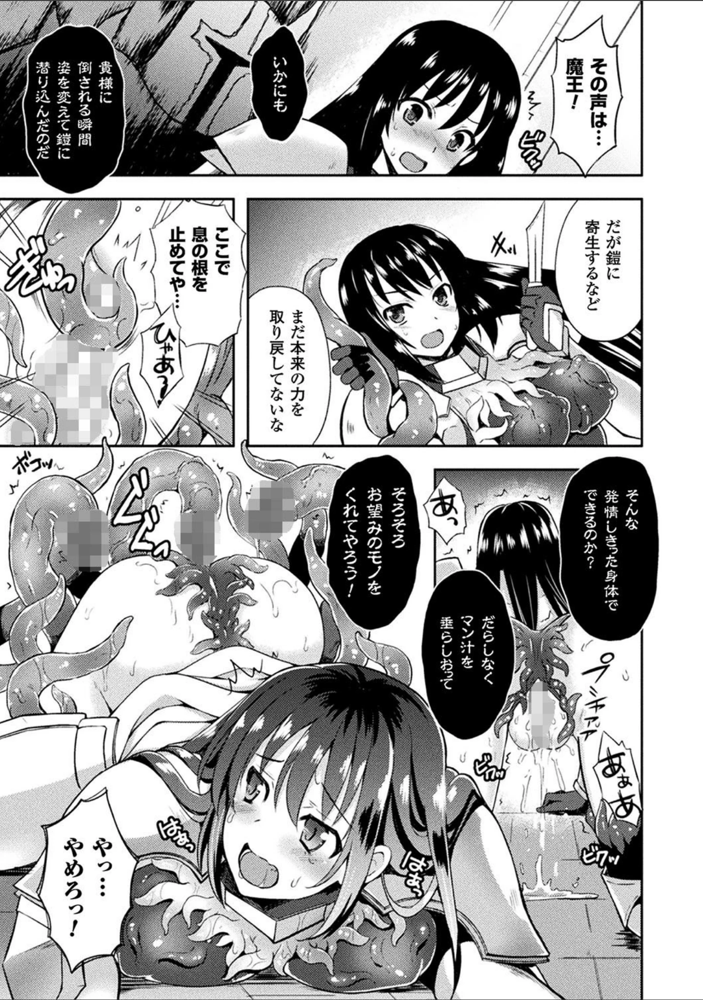 「テンタクルホリック」（天路あや） 試し読み 9ページ目