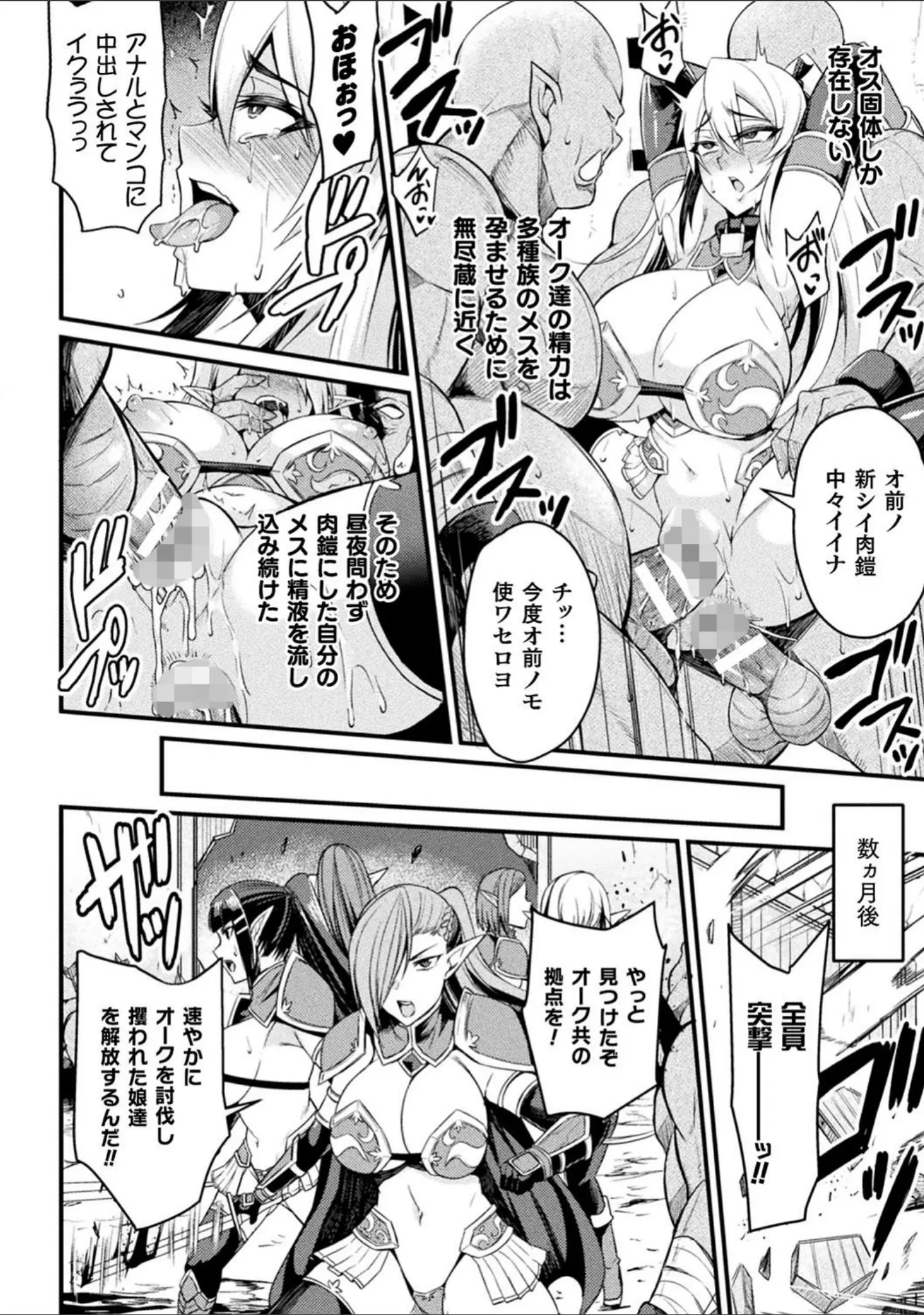 「二次元コミックマガジン 肉鎧になった女たち Vol.1」（仁志田メガネ） 試し読み 10ページ目