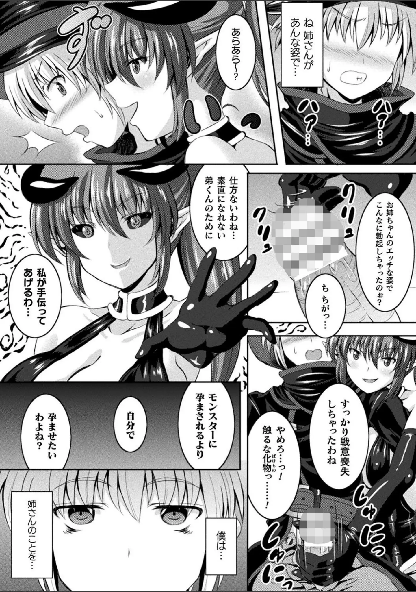 「二次元コミックマガジン 肉鎧になった女たち Vol.1」（仁志田メガネ） 試し読み 26ページ目