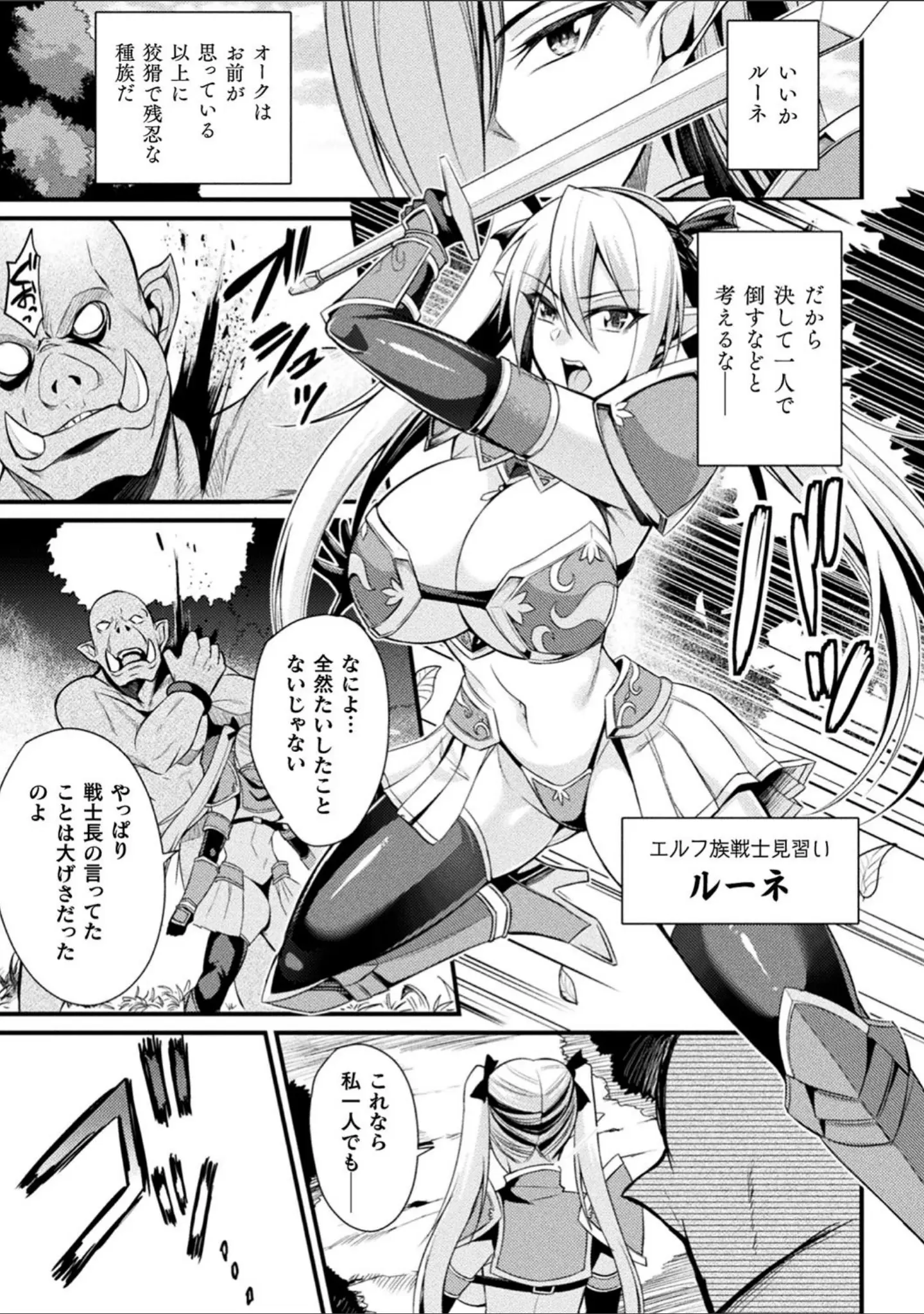 「二次元コミックマガジン 肉鎧になった女たち Vol.1」（仁志田メガネ） 試し読み 3ページ目