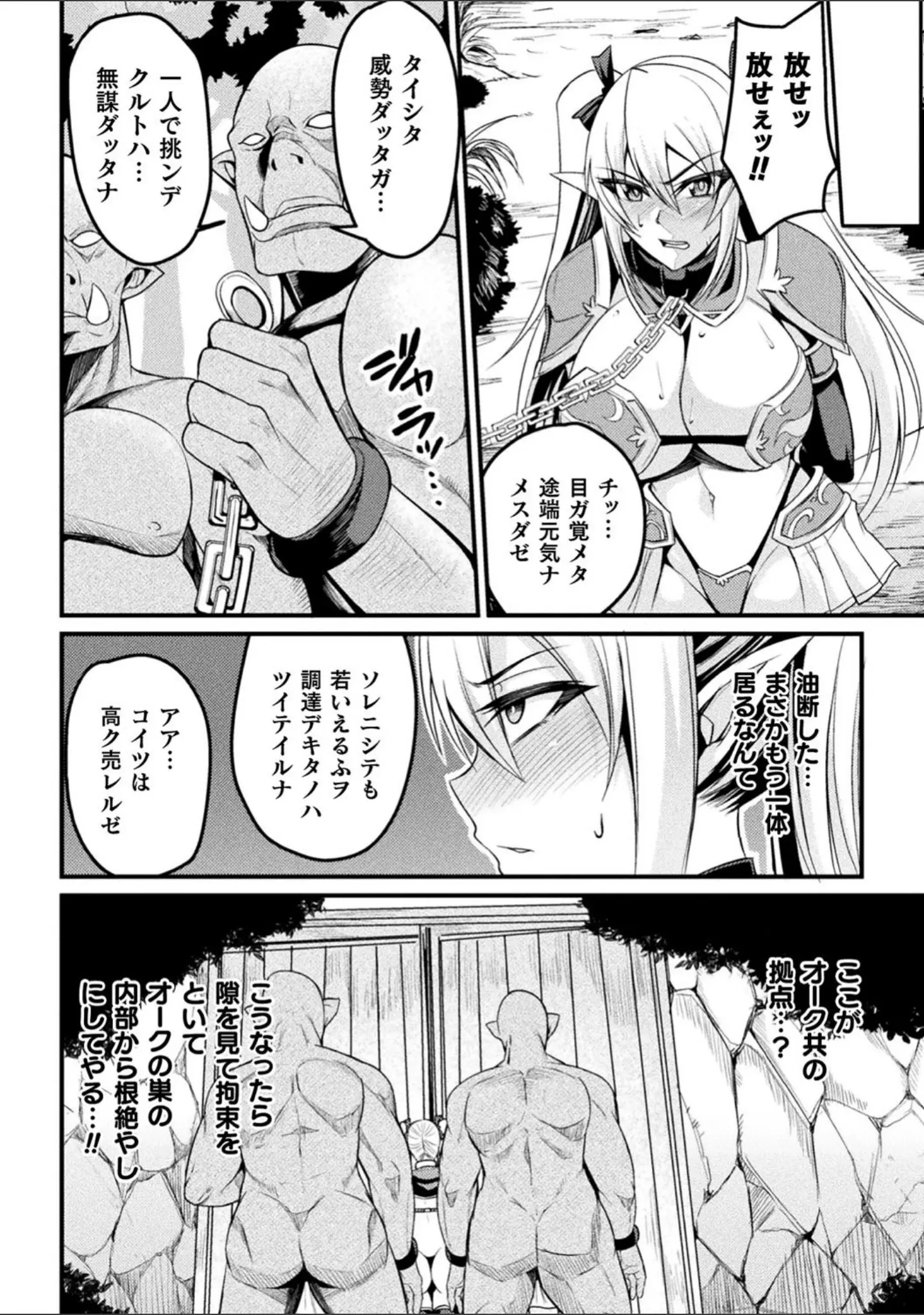 「二次元コミックマガジン 肉鎧になった女たち Vol.1」（仁志田メガネ） 試し読み 4ページ目