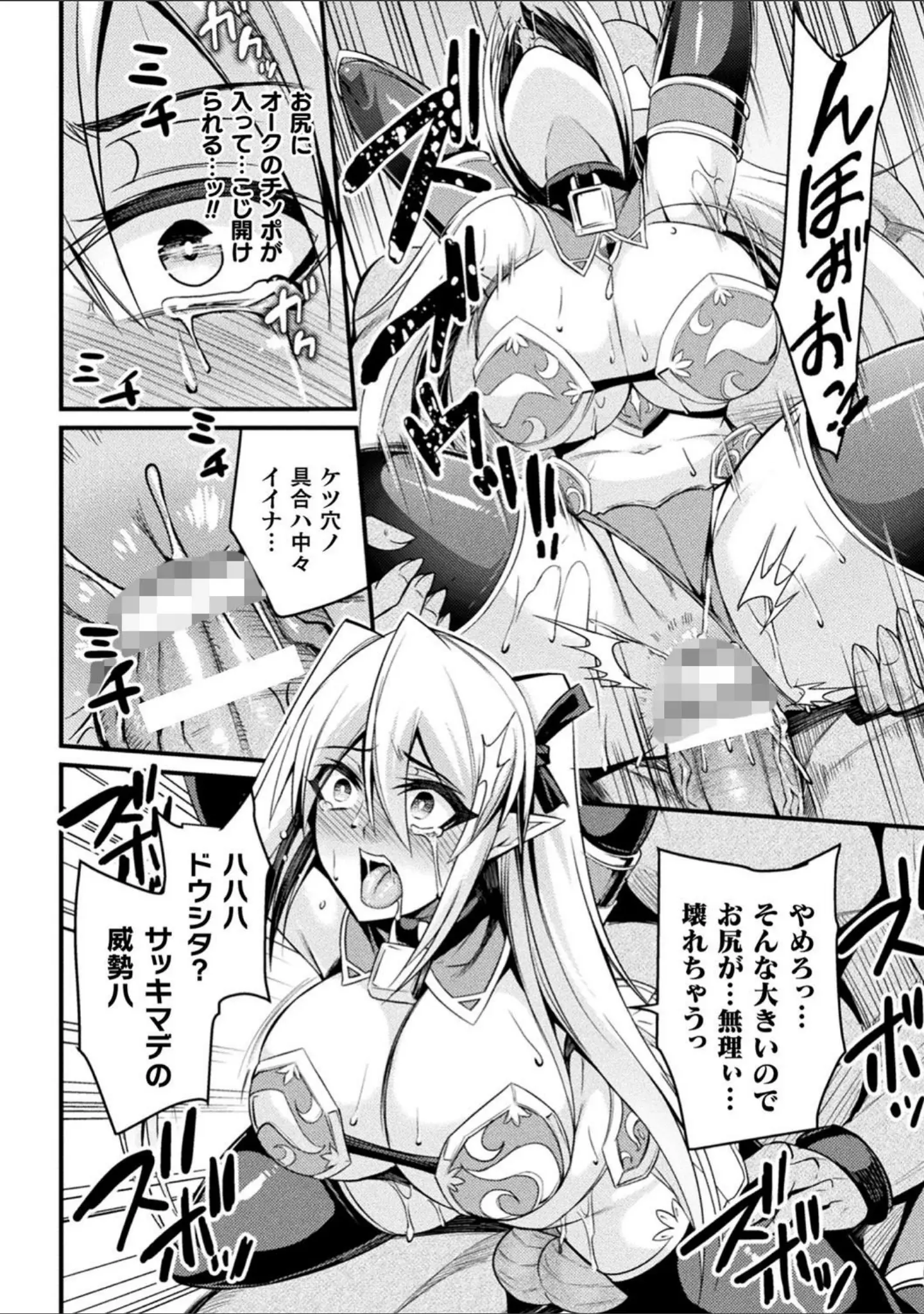 「二次元コミックマガジン 肉鎧になった女たち Vol.1」（仁志田メガネ） 試し読み 6ページ目