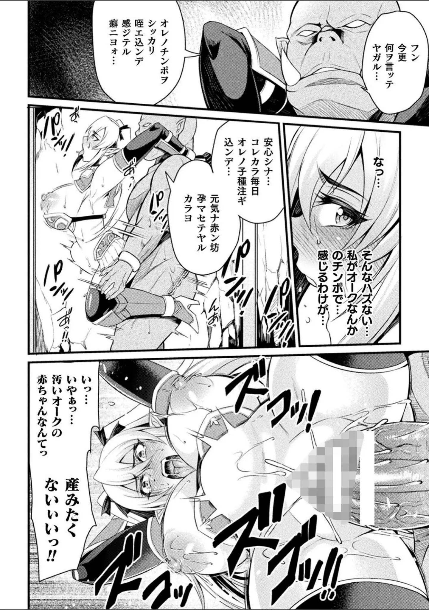 「二次元コミックマガジン 肉鎧になった女たち Vol.1」（仁志田メガネ） 試し読み 8ページ目