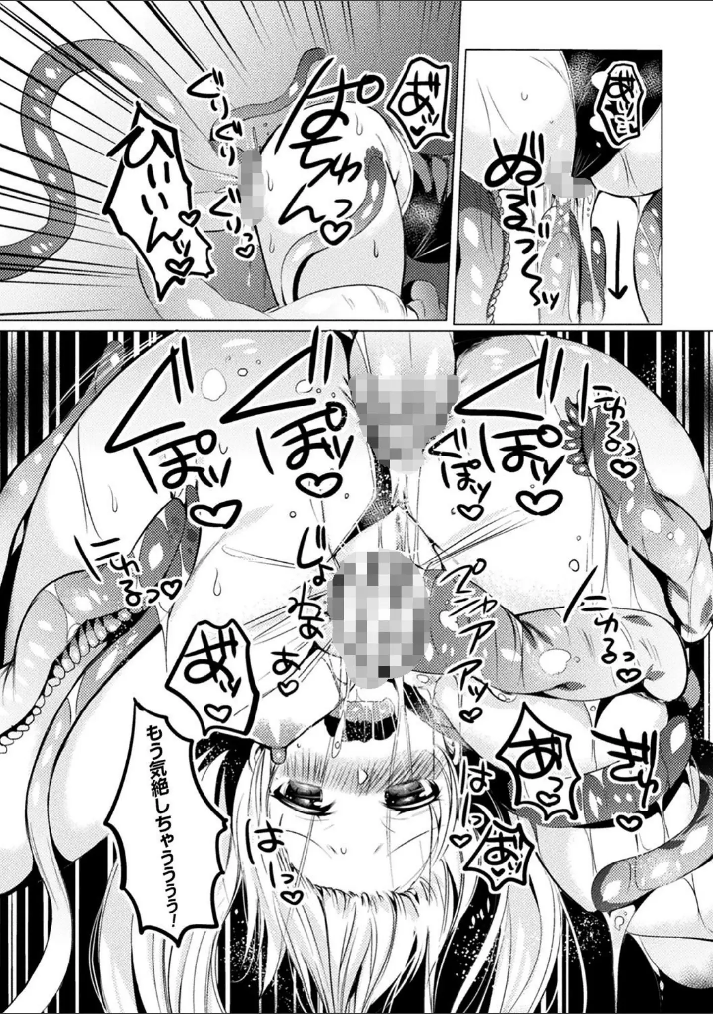 「らぶじゅーすパーティ」（雨宮ミズキ） 試し読み 32ページ目