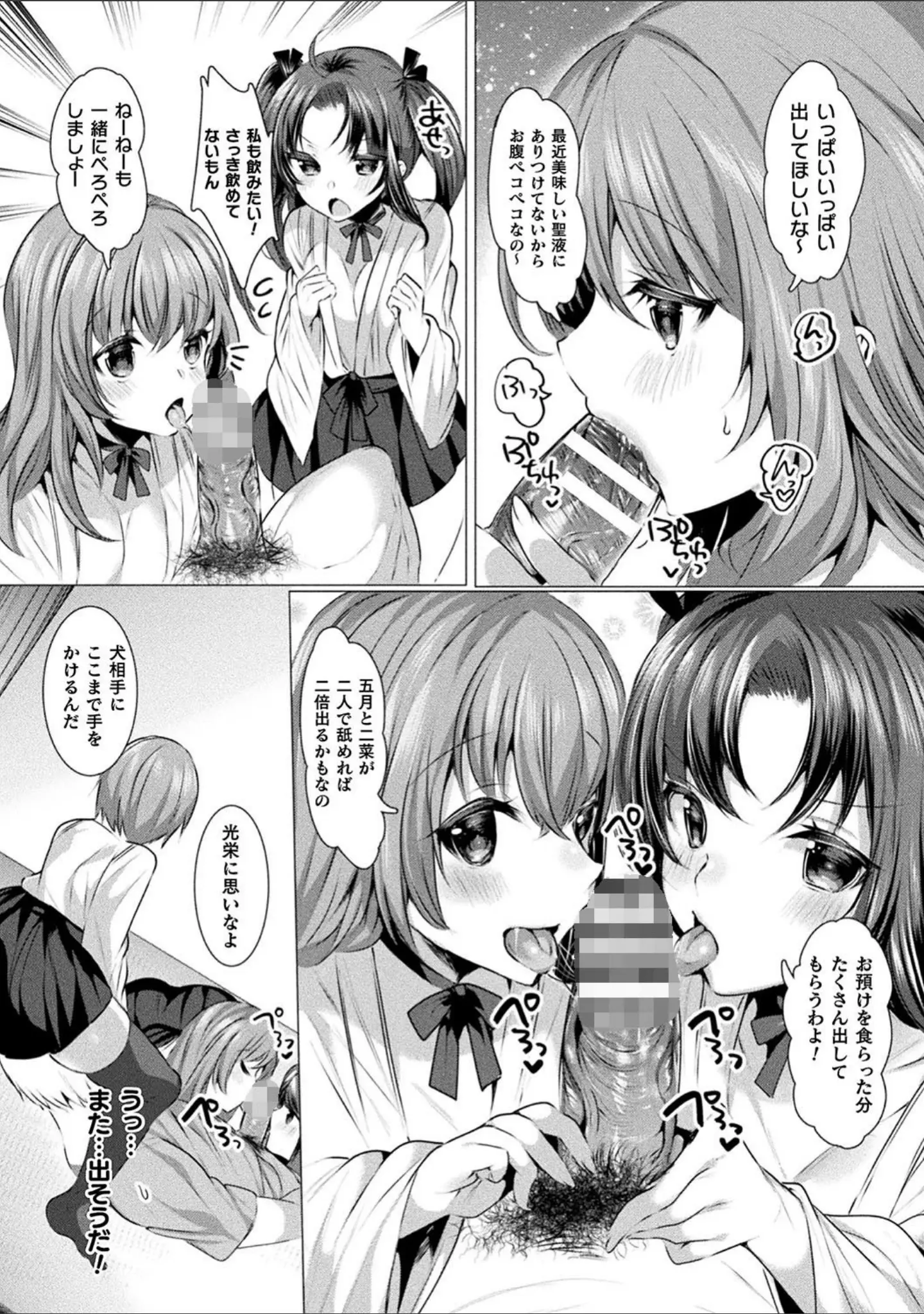 「らぶじゅーすパーティ」（雨宮ミズキ） 試し読み 46ページ目