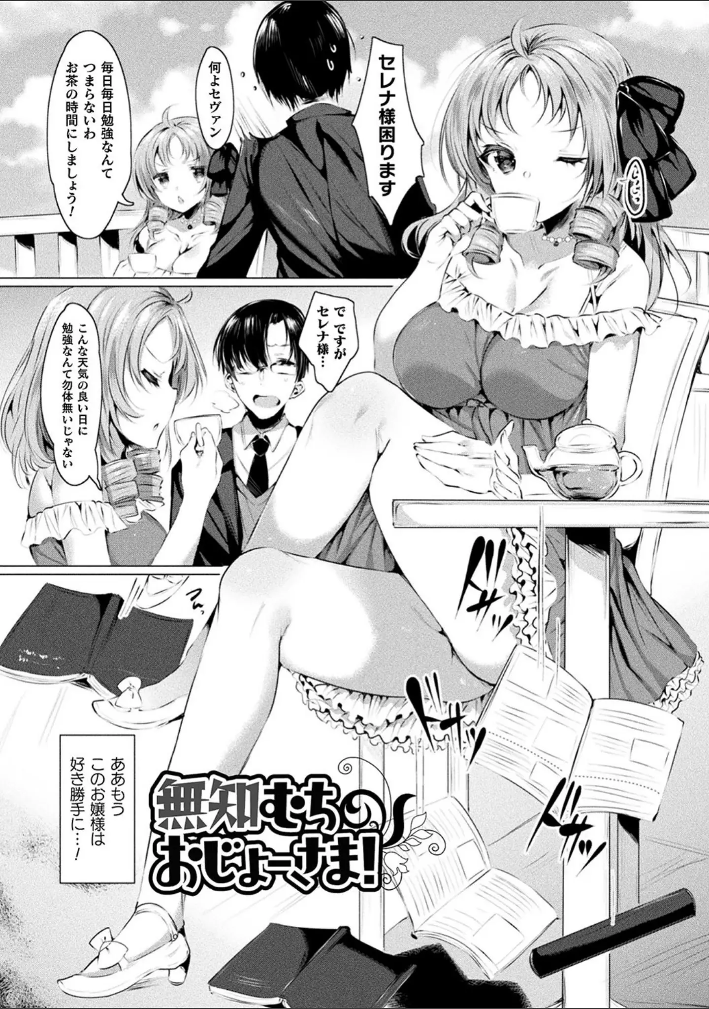 「らぶじゅーすパーティ」（雨宮ミズキ） 試し読み 53ページ目