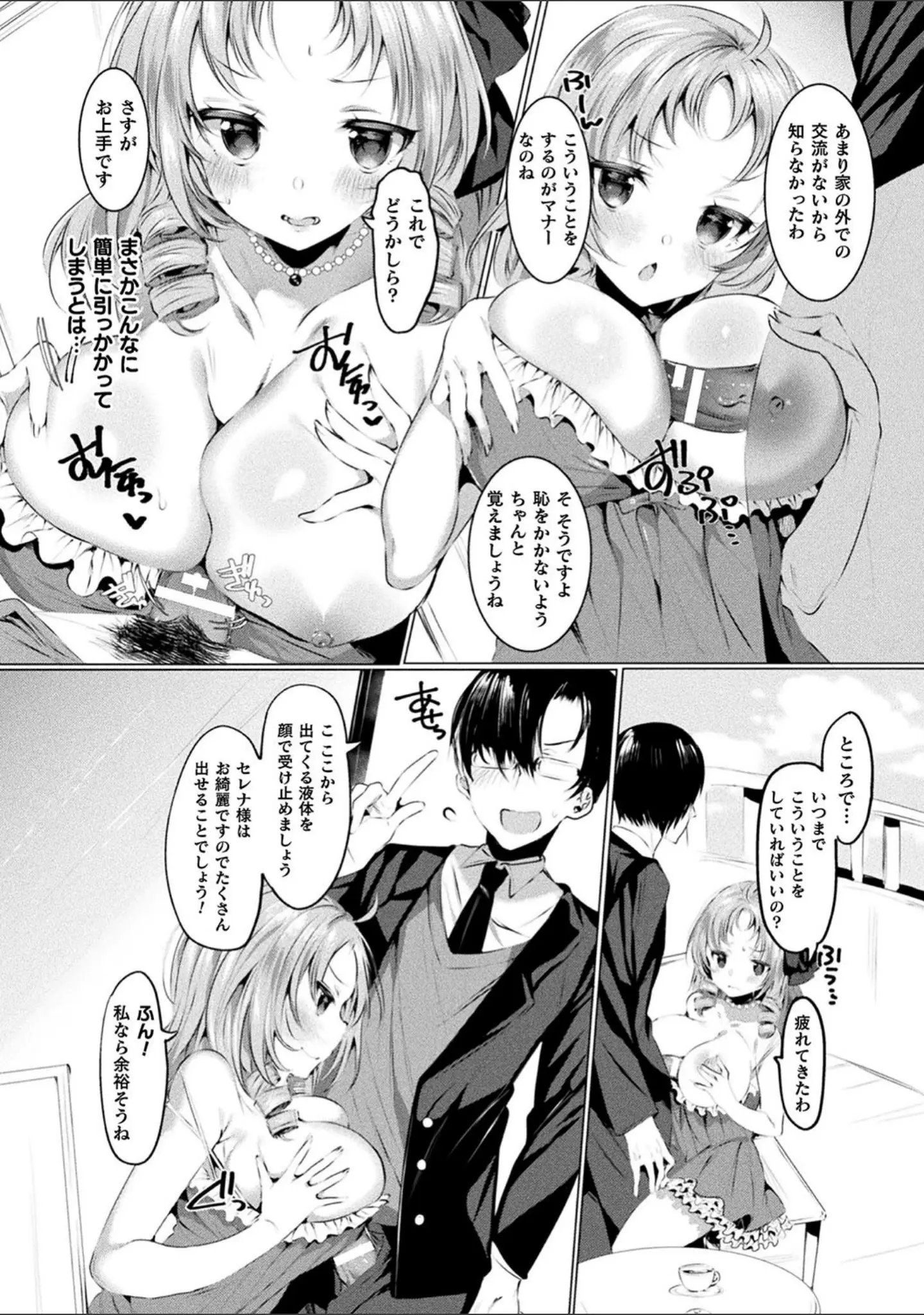 「らぶじゅーすパーティ」（雨宮ミズキ） 試し読み 56ページ目