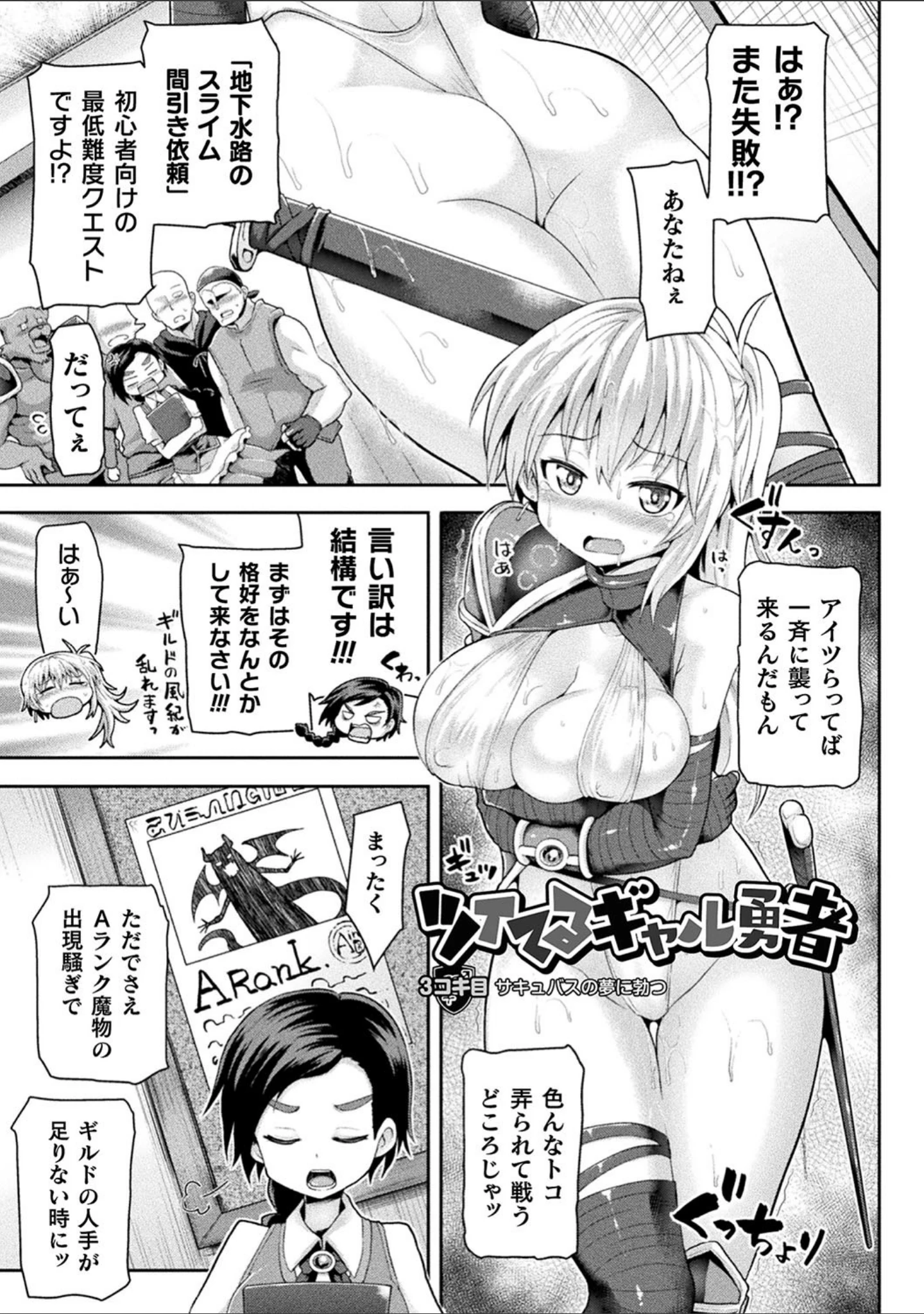 「ツイてるギャル勇者 異世界の地に勃つ」（こっぱむ） 試し読み 17ページ目