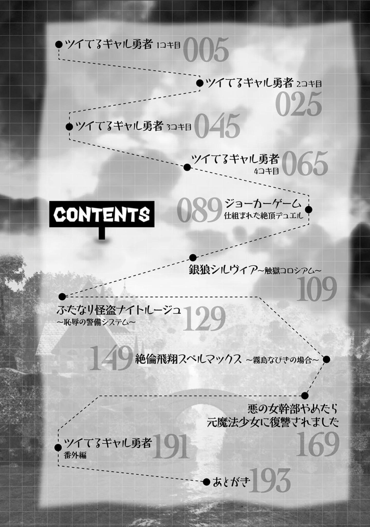 「ツイてるギャル勇者 異世界の地に勃つ」（こっぱむ） 試し読み 2ページ目