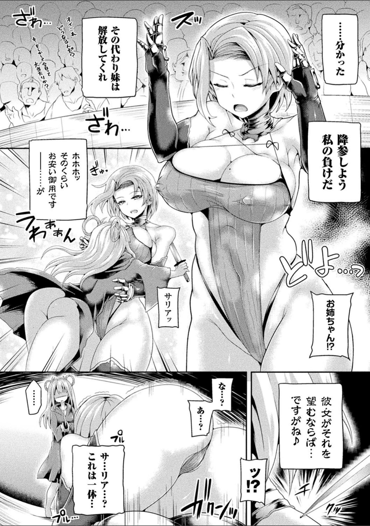 「ツイてるギャル勇者 異世界の地に勃つ」（こっぱむ） 試し読み 36ページ目