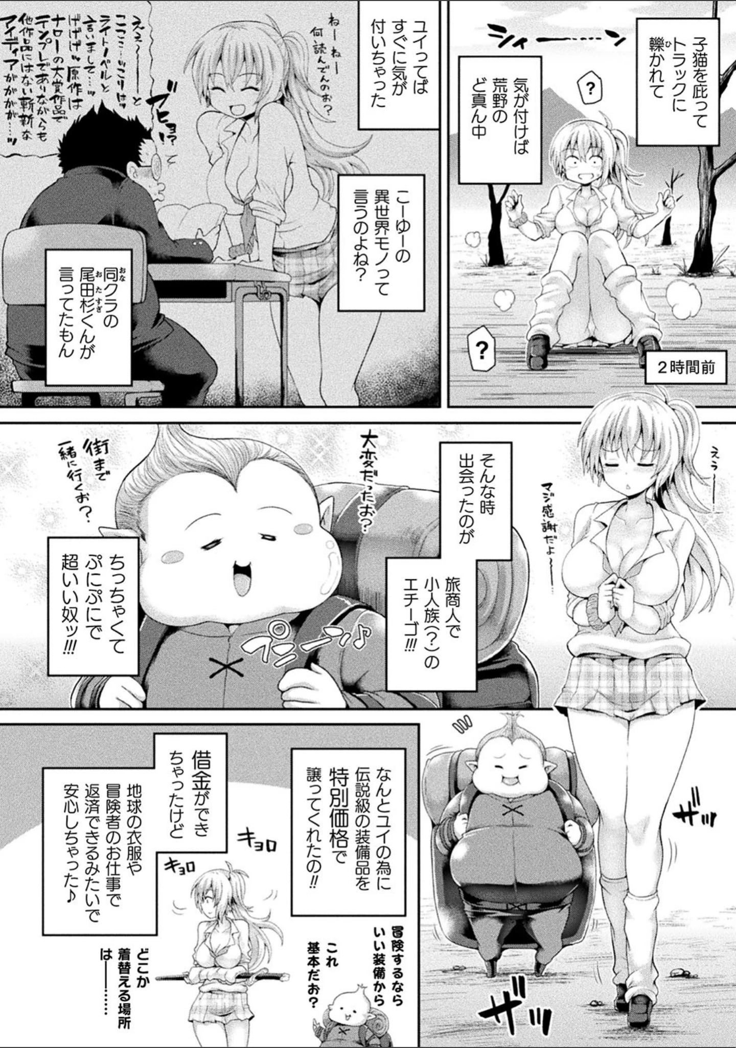 「ツイてるギャル勇者 異世界の地に勃つ」（こっぱむ） 試し読み 4ページ目
