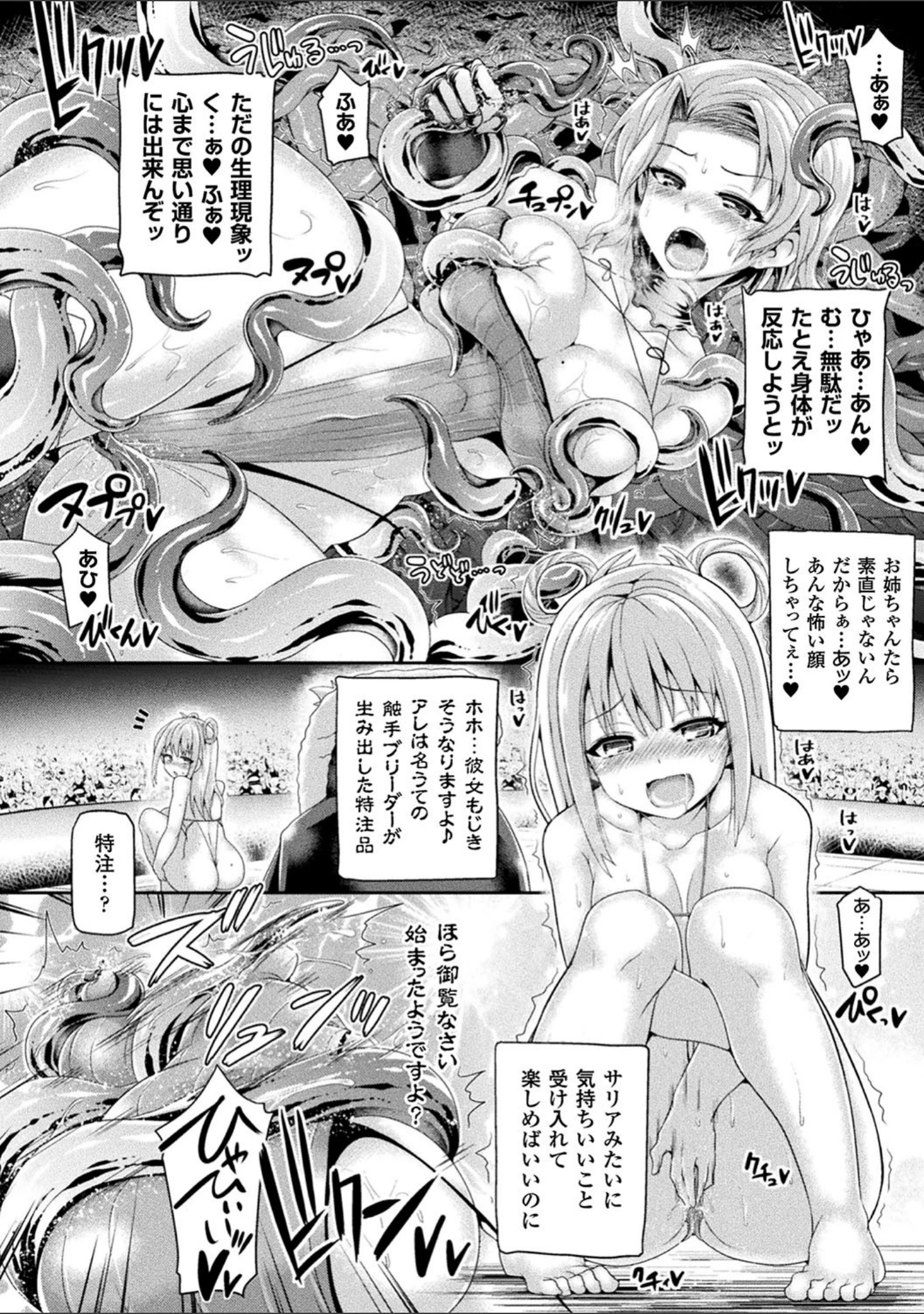 「ツイてるギャル勇者 異世界の地に勃つ」（こっぱむ） 試し読み 40ページ目