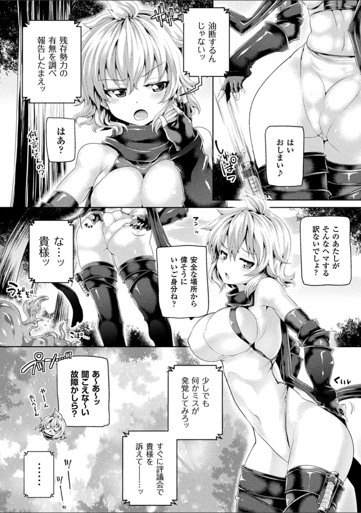 「ツイてるギャル勇者 異世界の地に勃つ」（こっぱむ） 試し読み 51ページ目