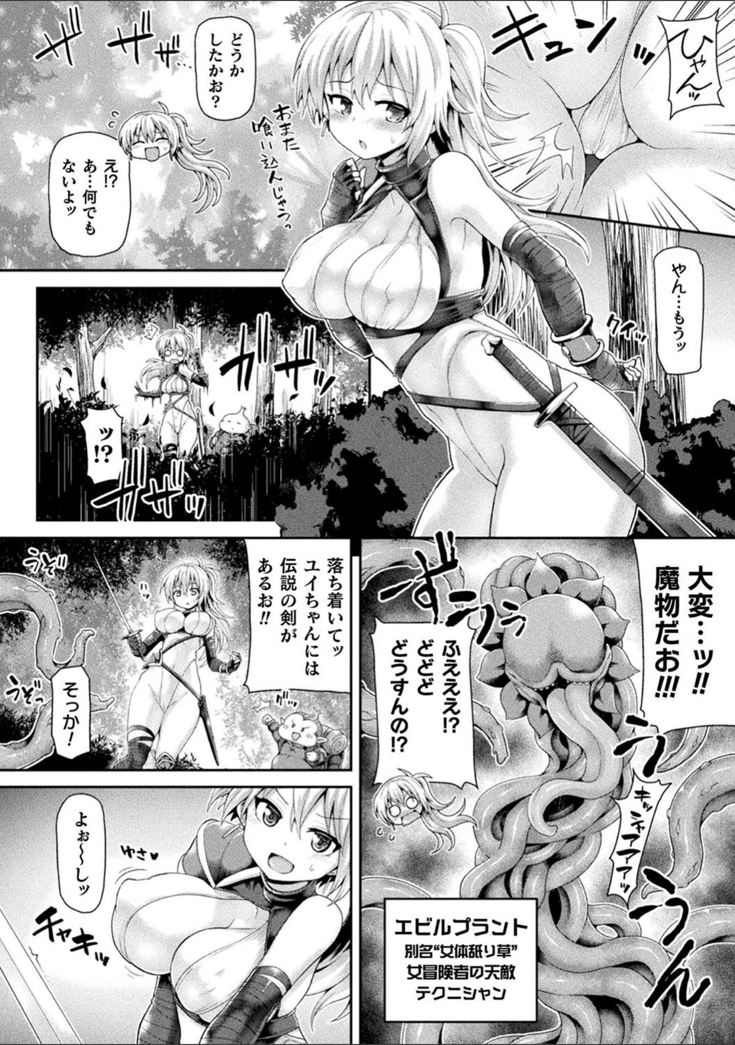 「ツイてるギャル勇者 異世界の地に勃つ」（こっぱむ） 試し読み 6ページ目
